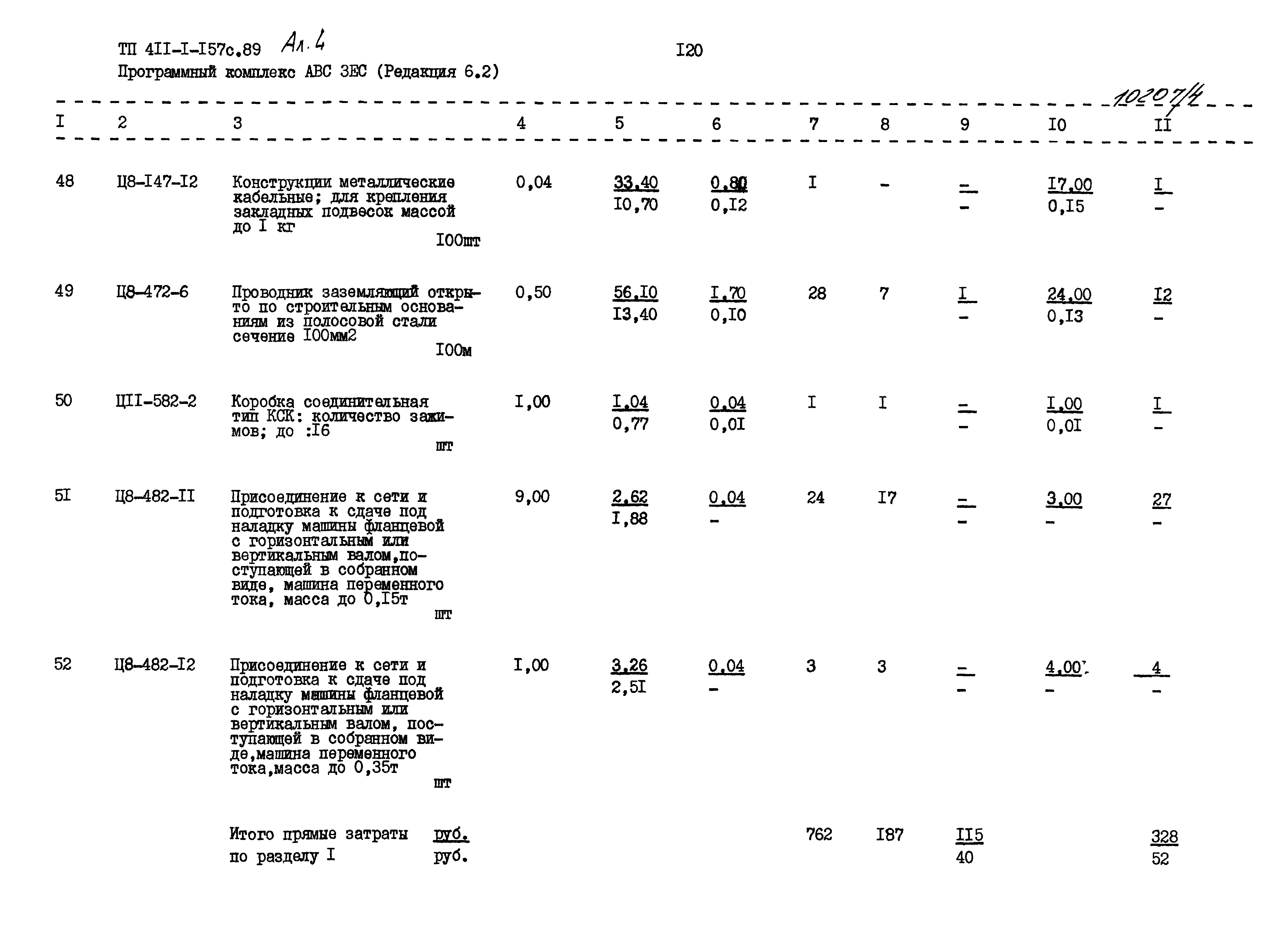 Типовой проект 411-1-157с.89