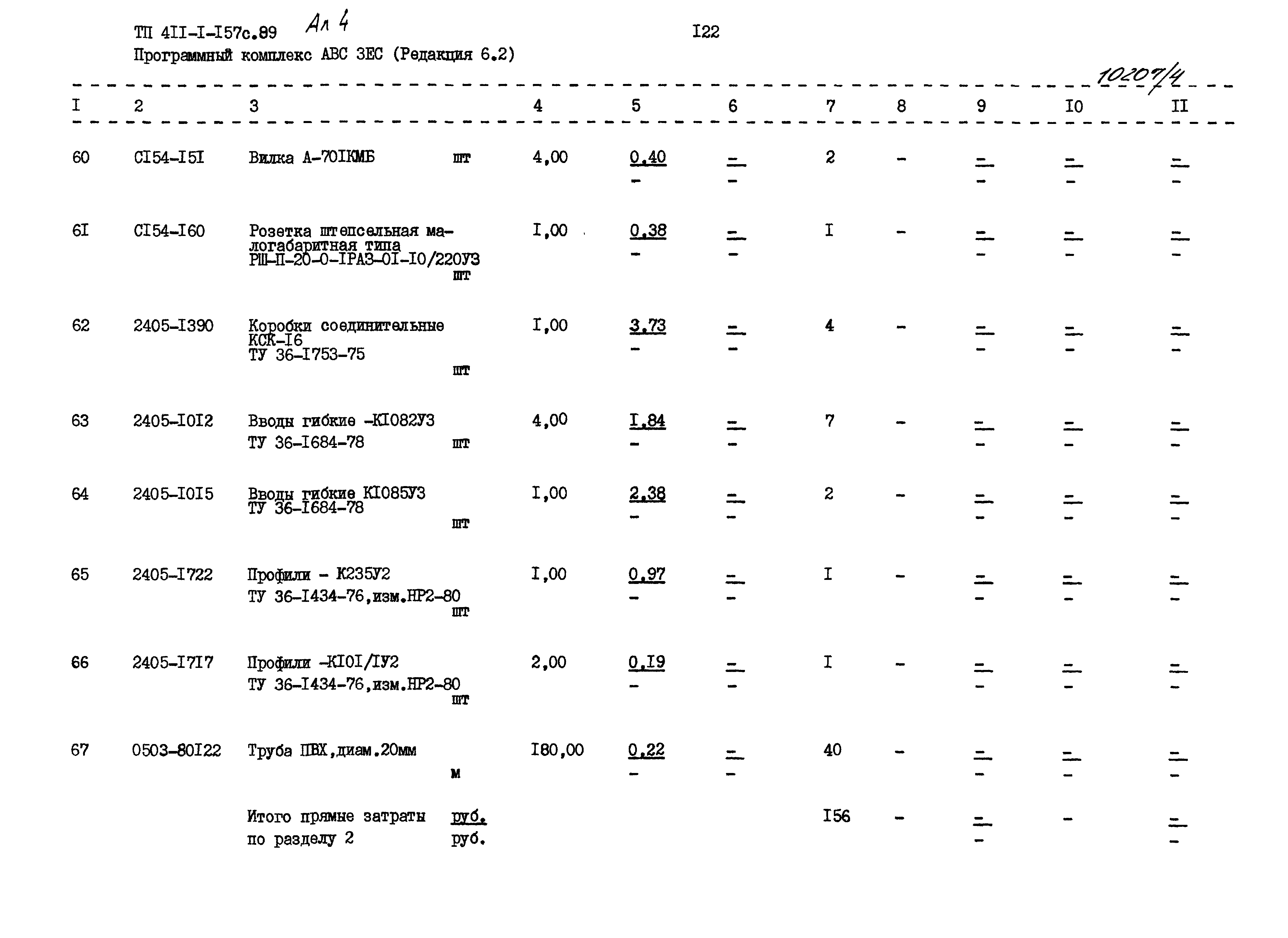 Типовой проект 411-1-157с.89