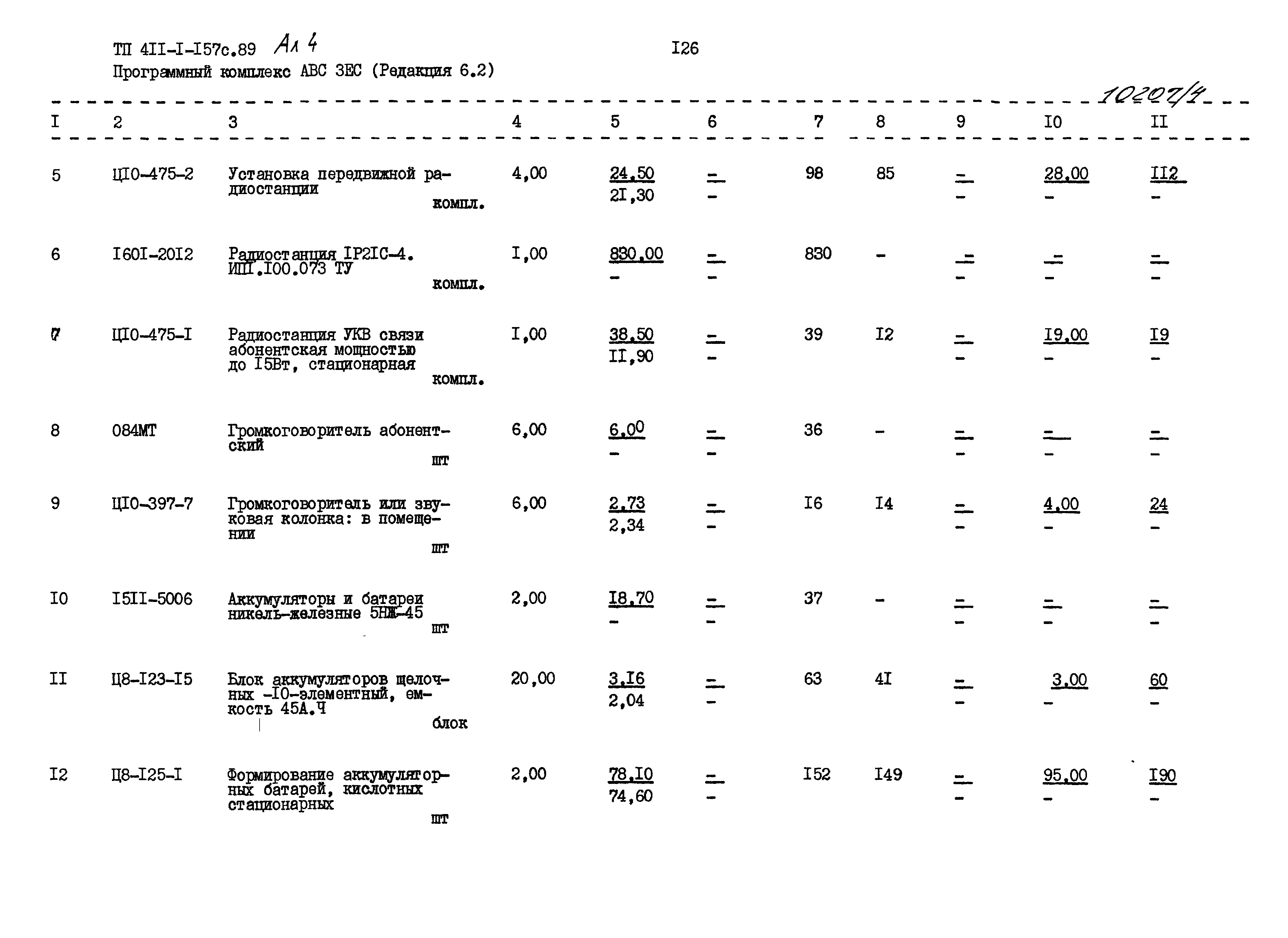 Типовой проект 411-1-157с.89