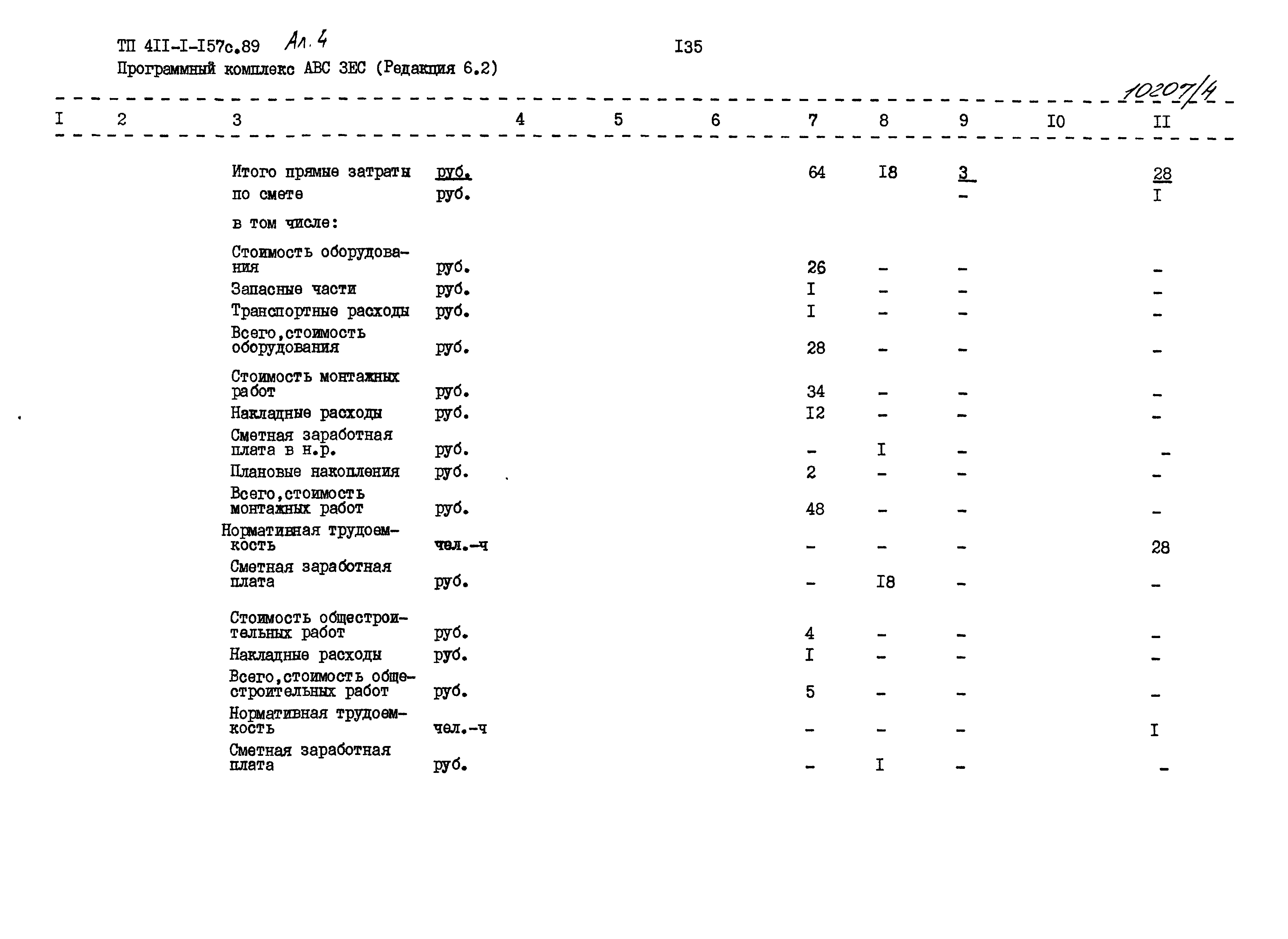 Типовой проект 411-1-157с.89