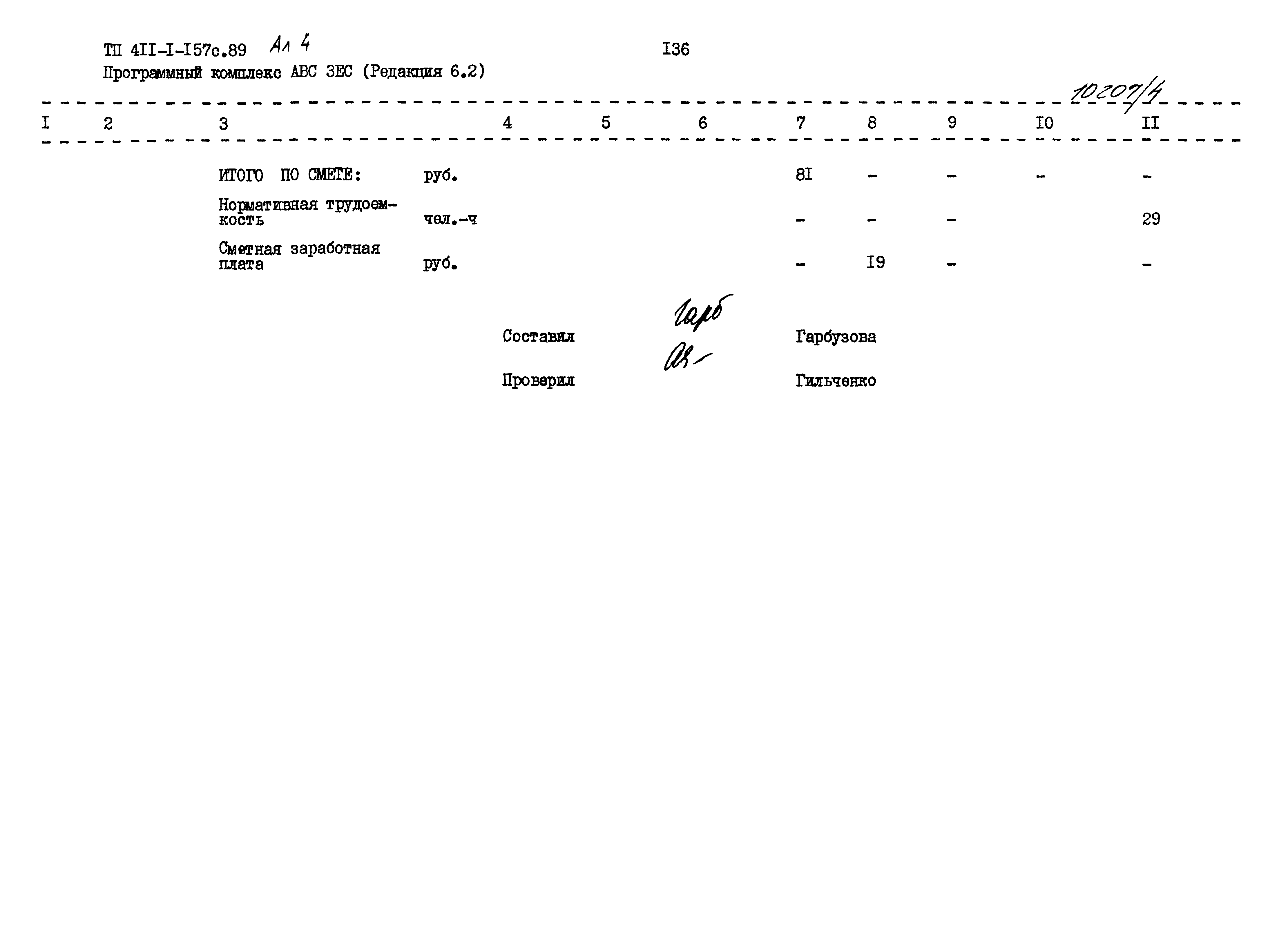 Типовой проект 411-1-157с.89