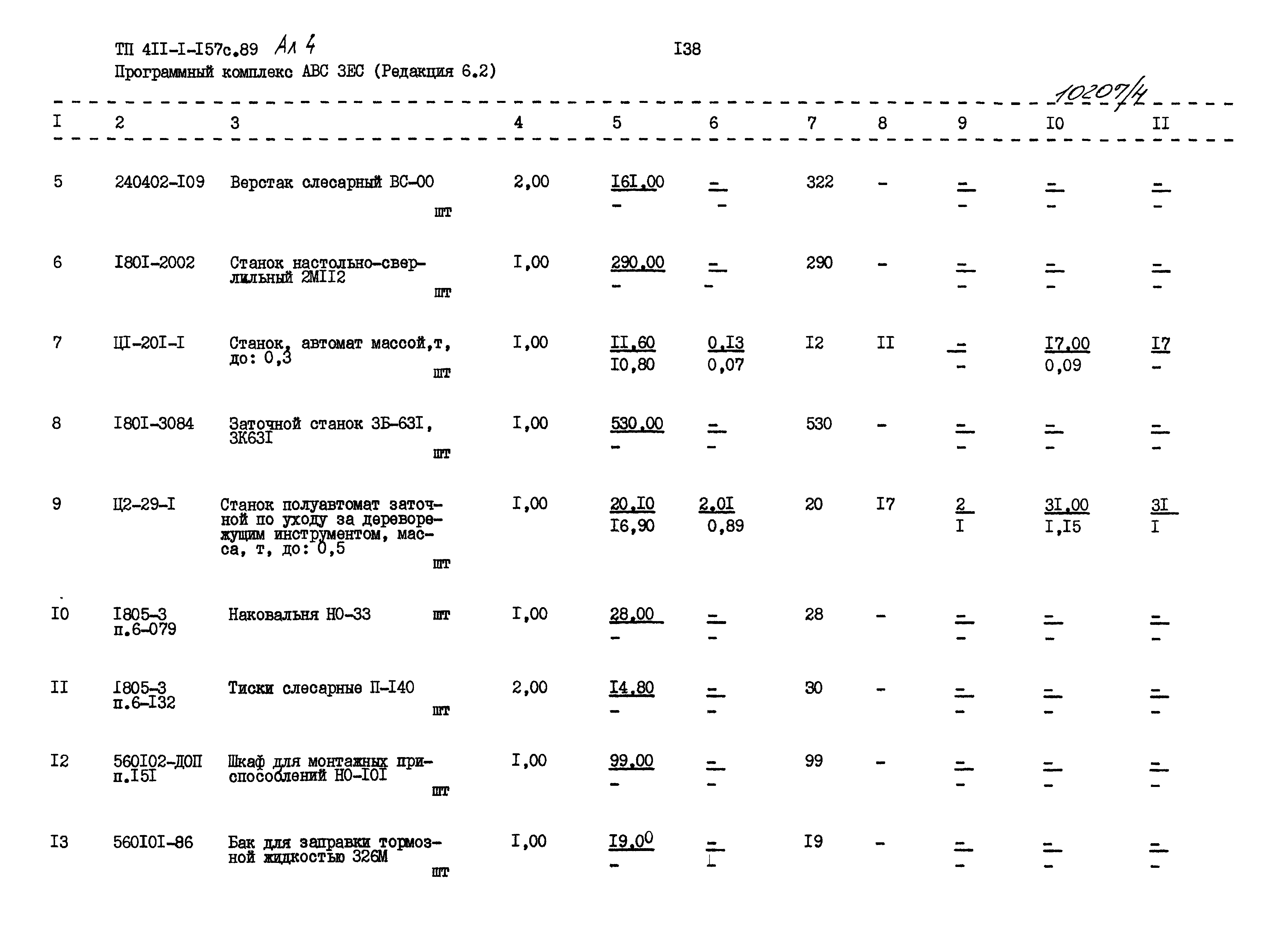 Типовой проект 411-1-157с.89