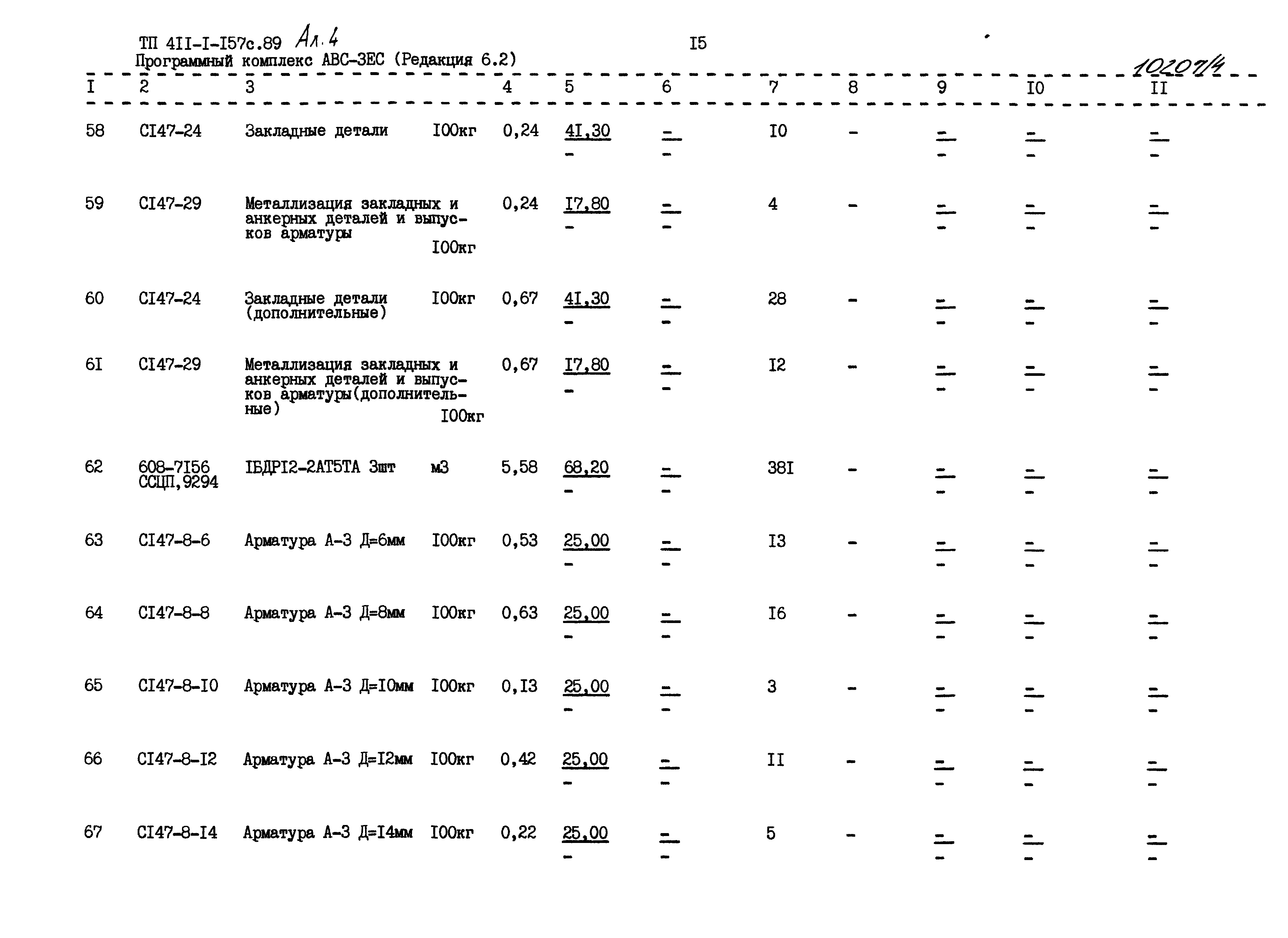 Типовой проект 411-1-157с.89