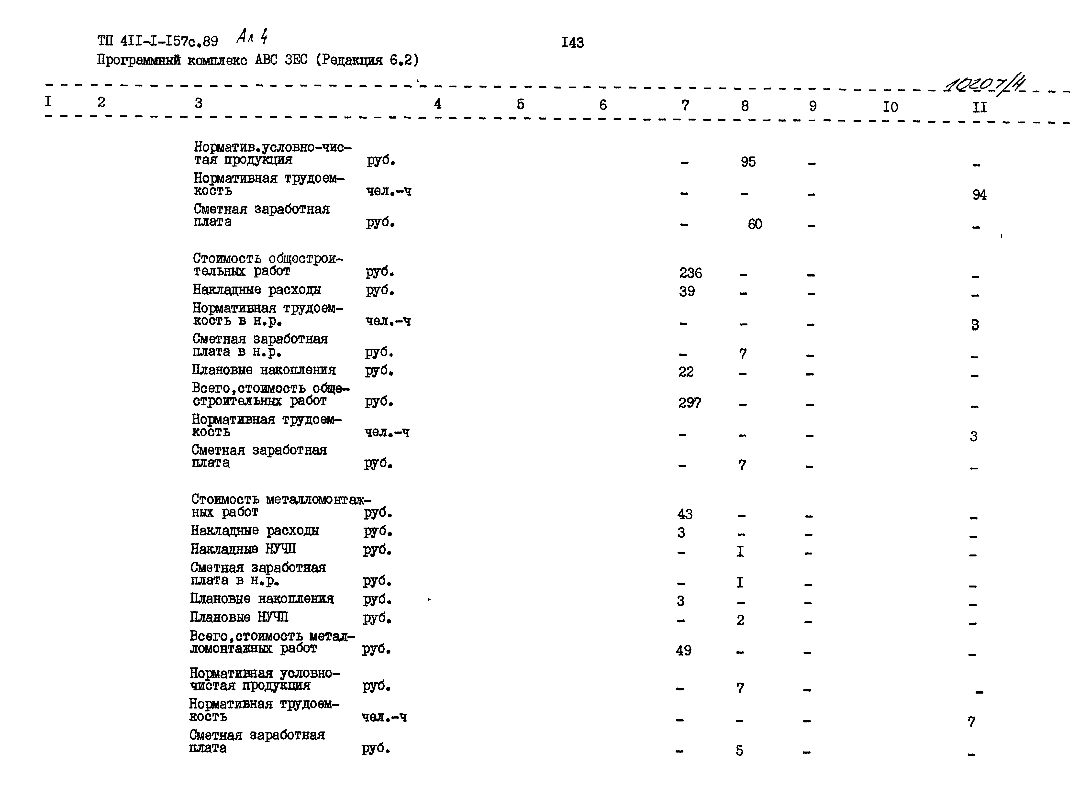 Типовой проект 411-1-157с.89