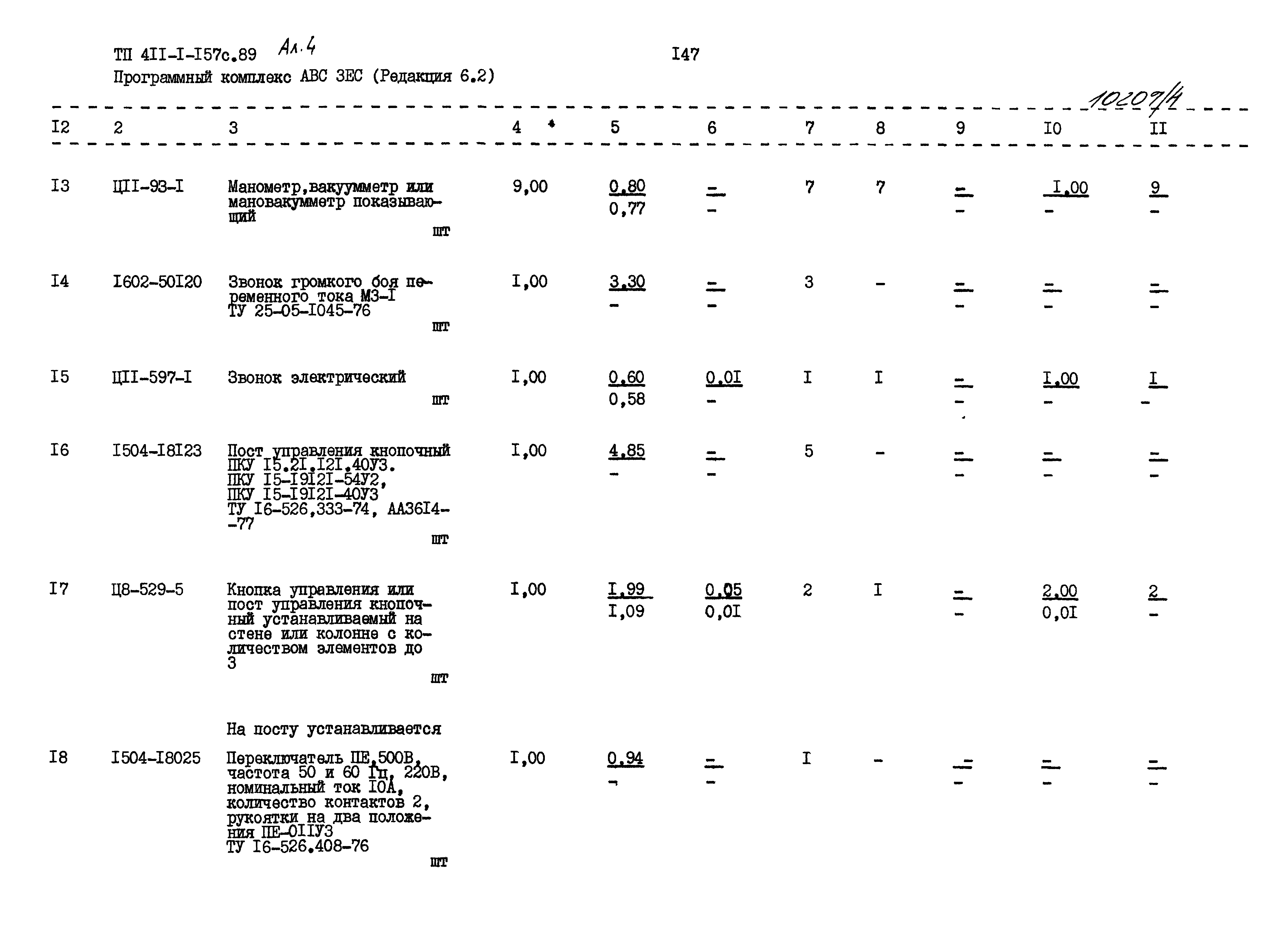 Типовой проект 411-1-157с.89