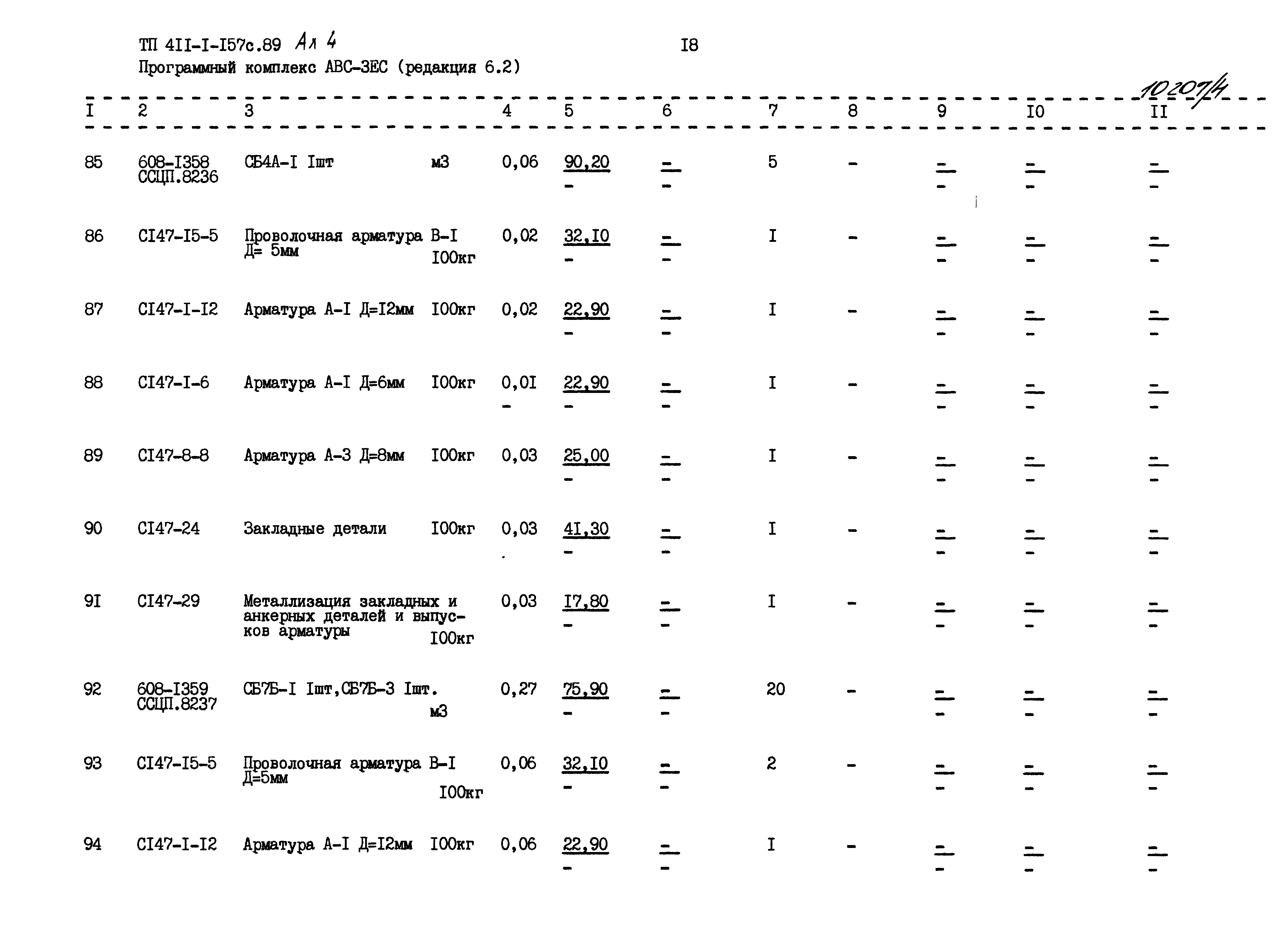 Типовой проект 411-1-157с.89