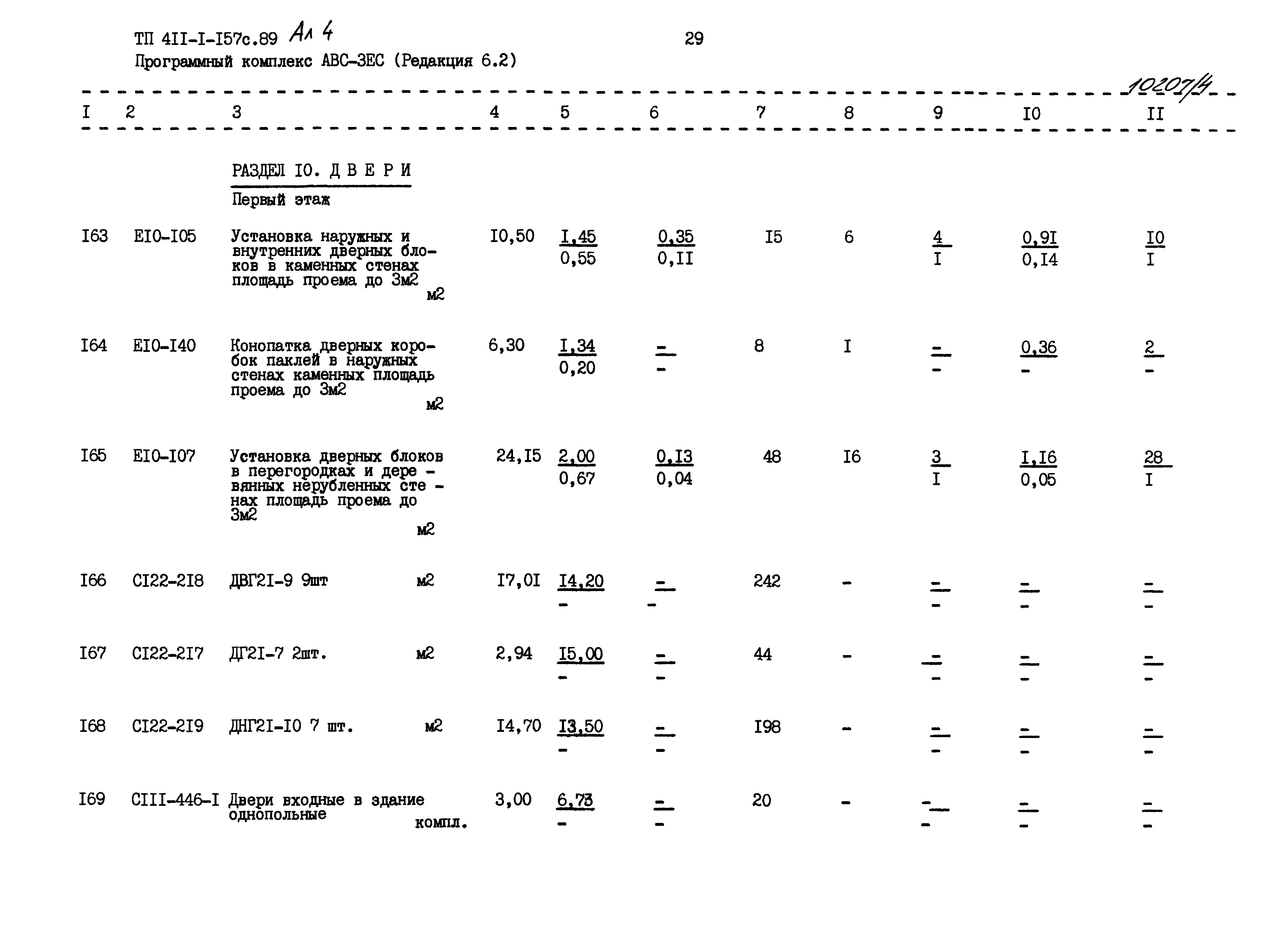 Типовой проект 411-1-157с.89