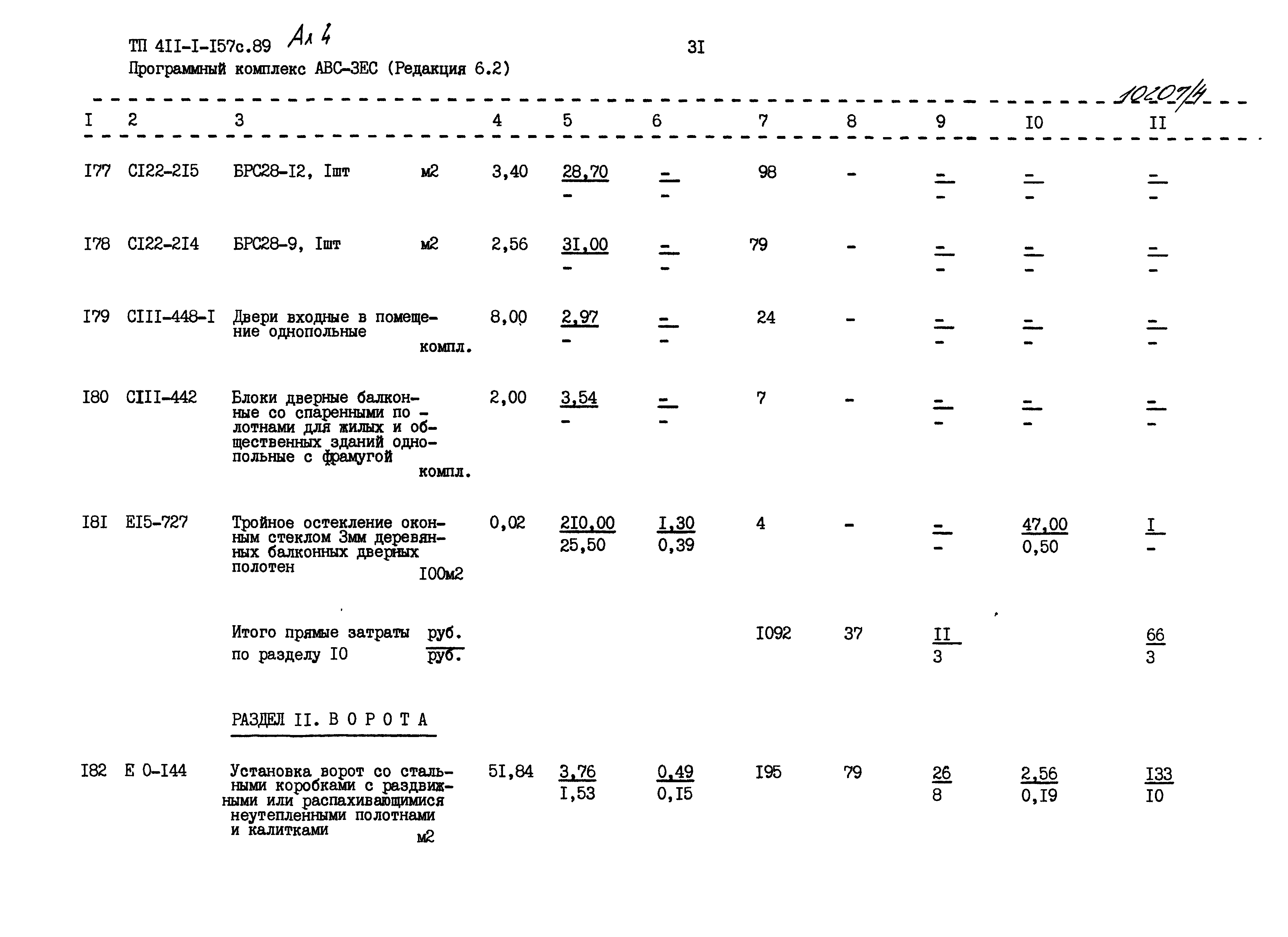 Типовой проект 411-1-157с.89