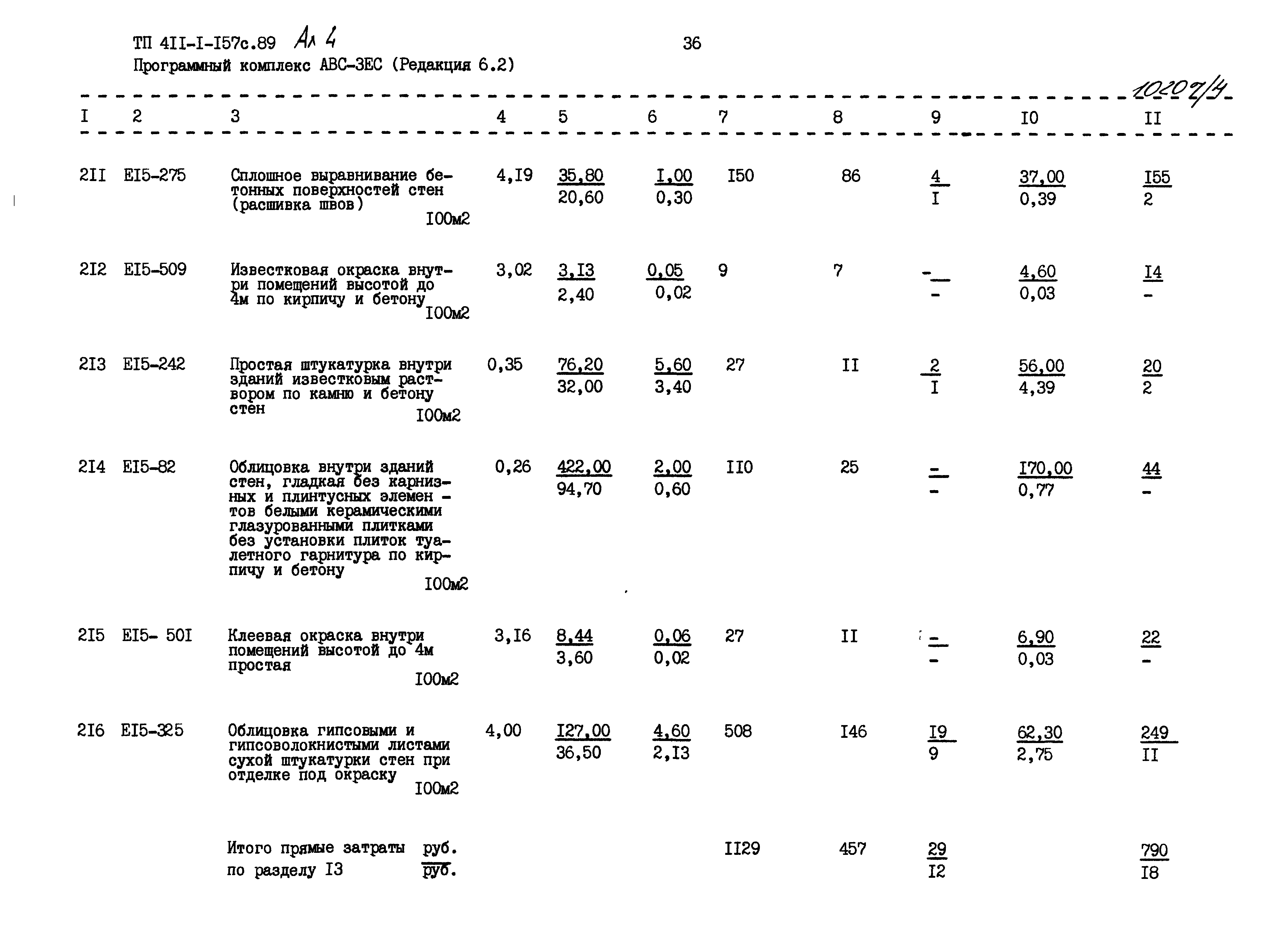 Типовой проект 411-1-157с.89