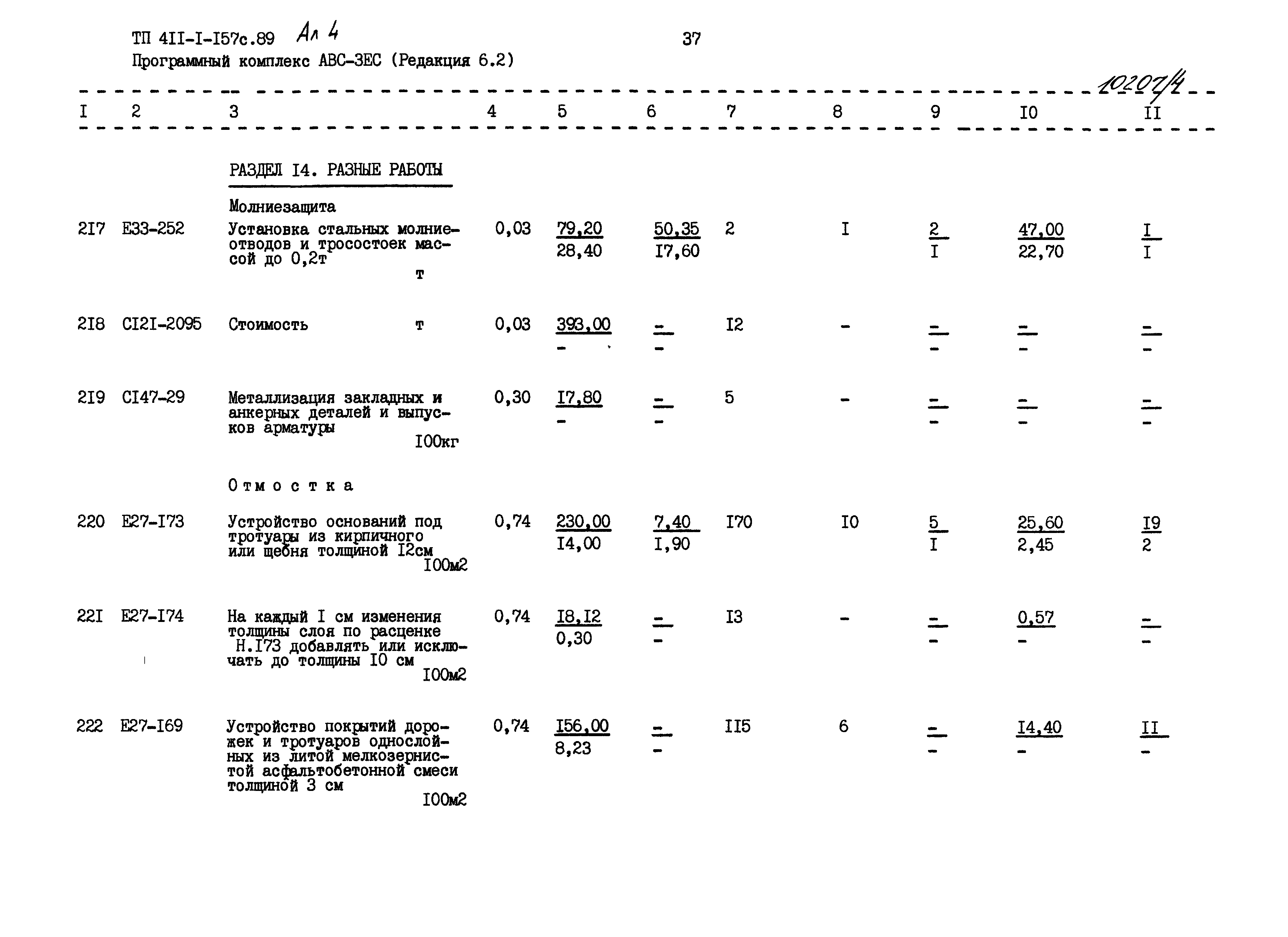 Типовой проект 411-1-157с.89