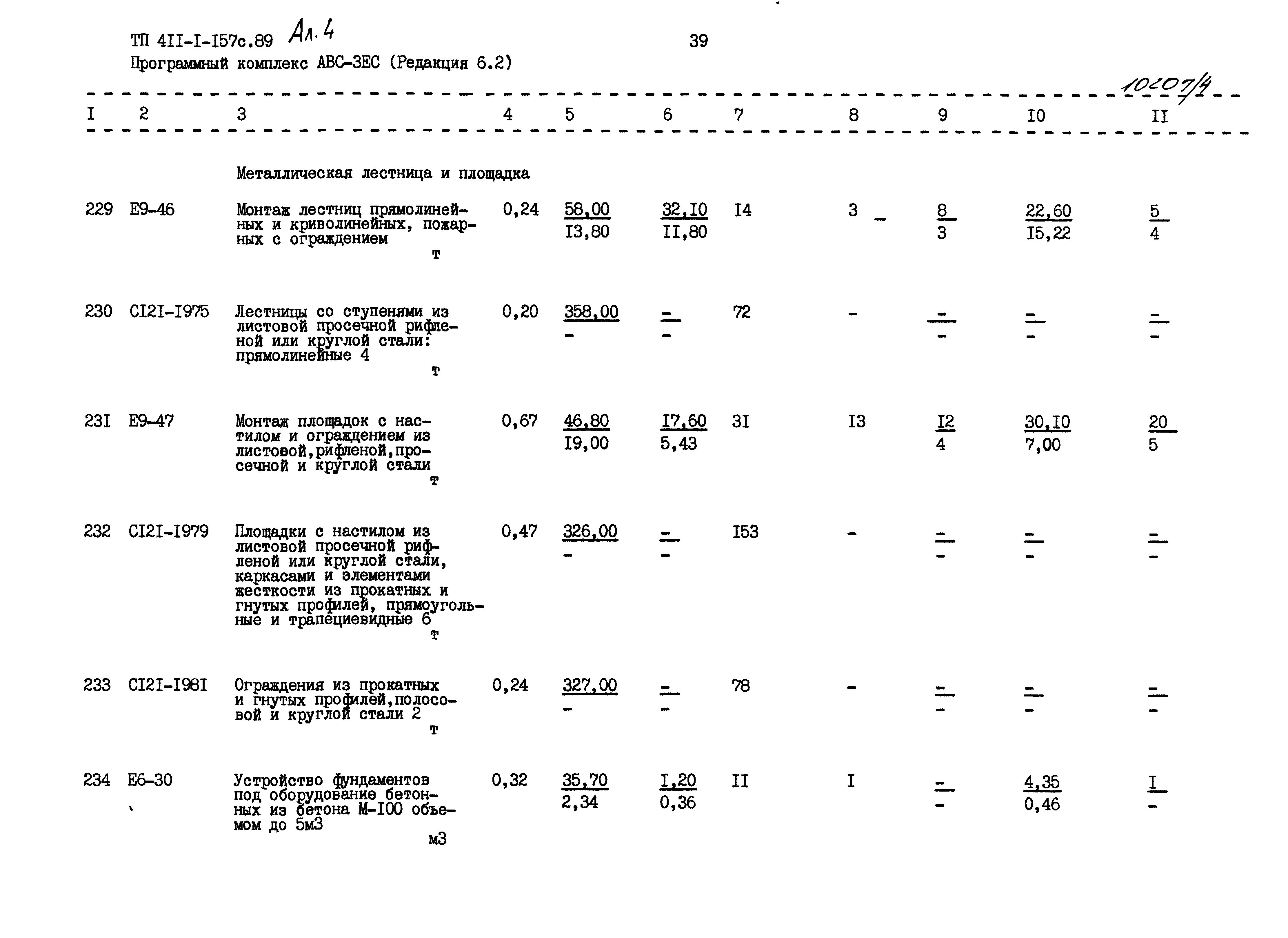 Типовой проект 411-1-157с.89