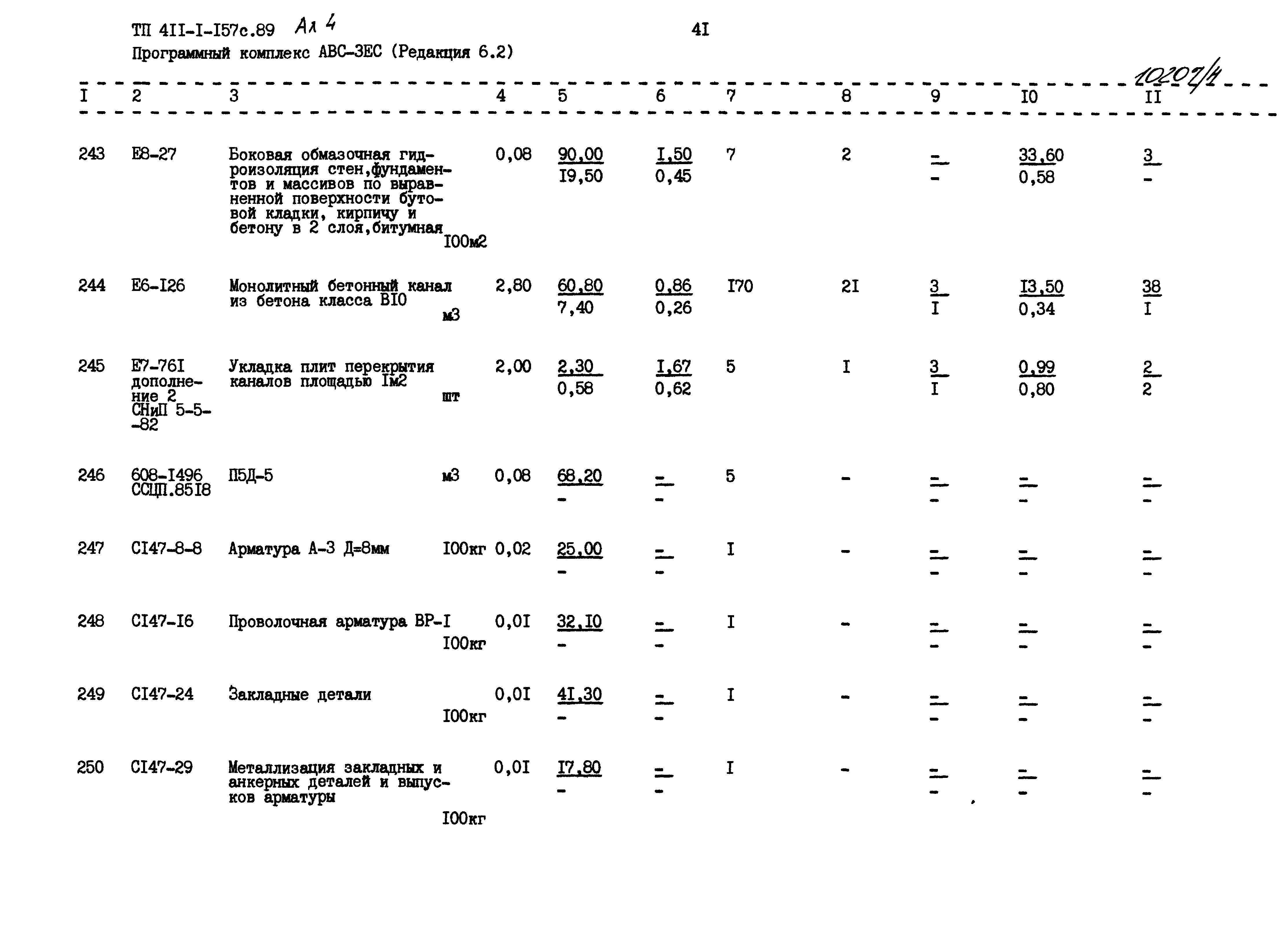 Типовой проект 411-1-157с.89