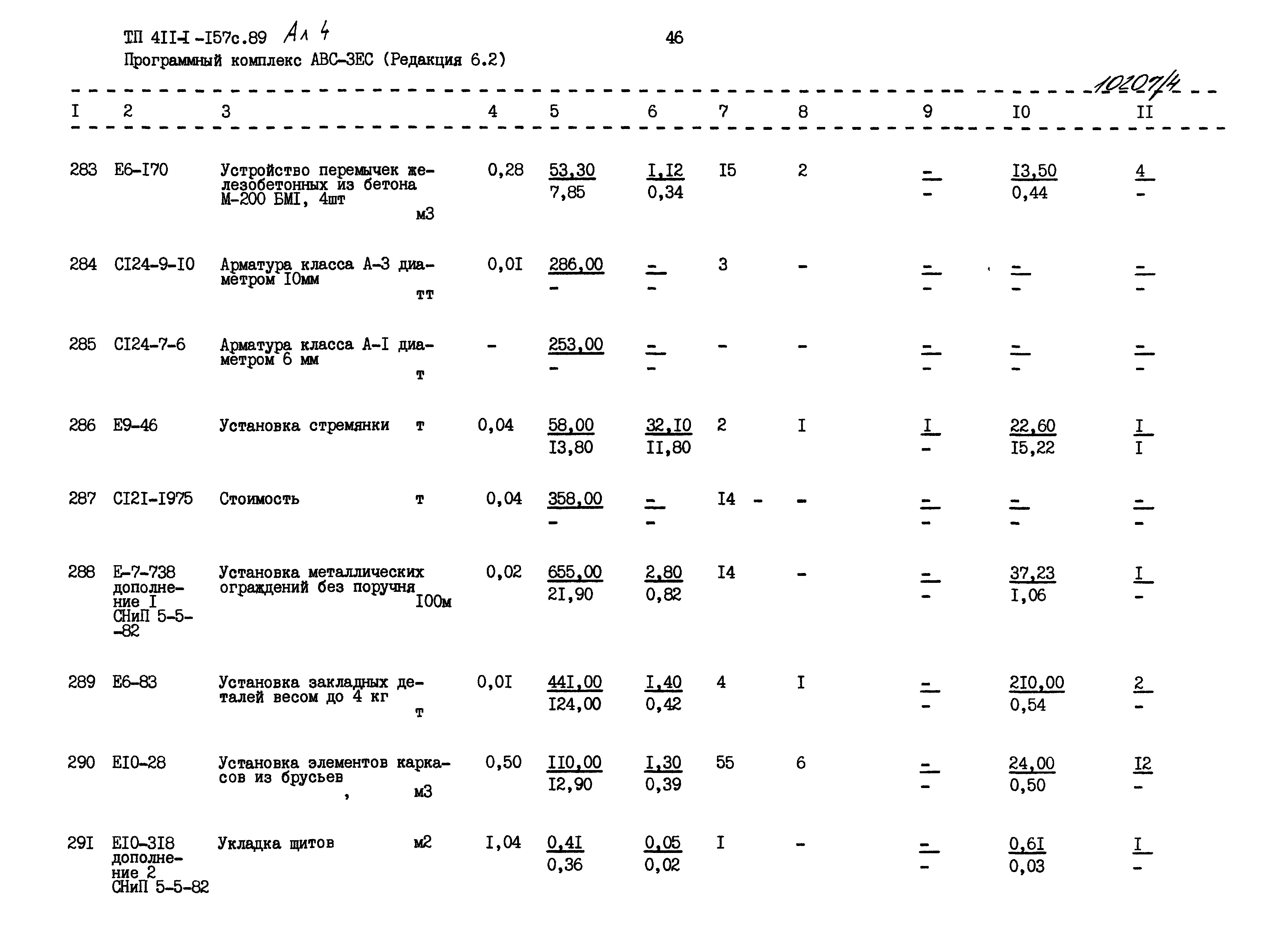 Типовой проект 411-1-157с.89