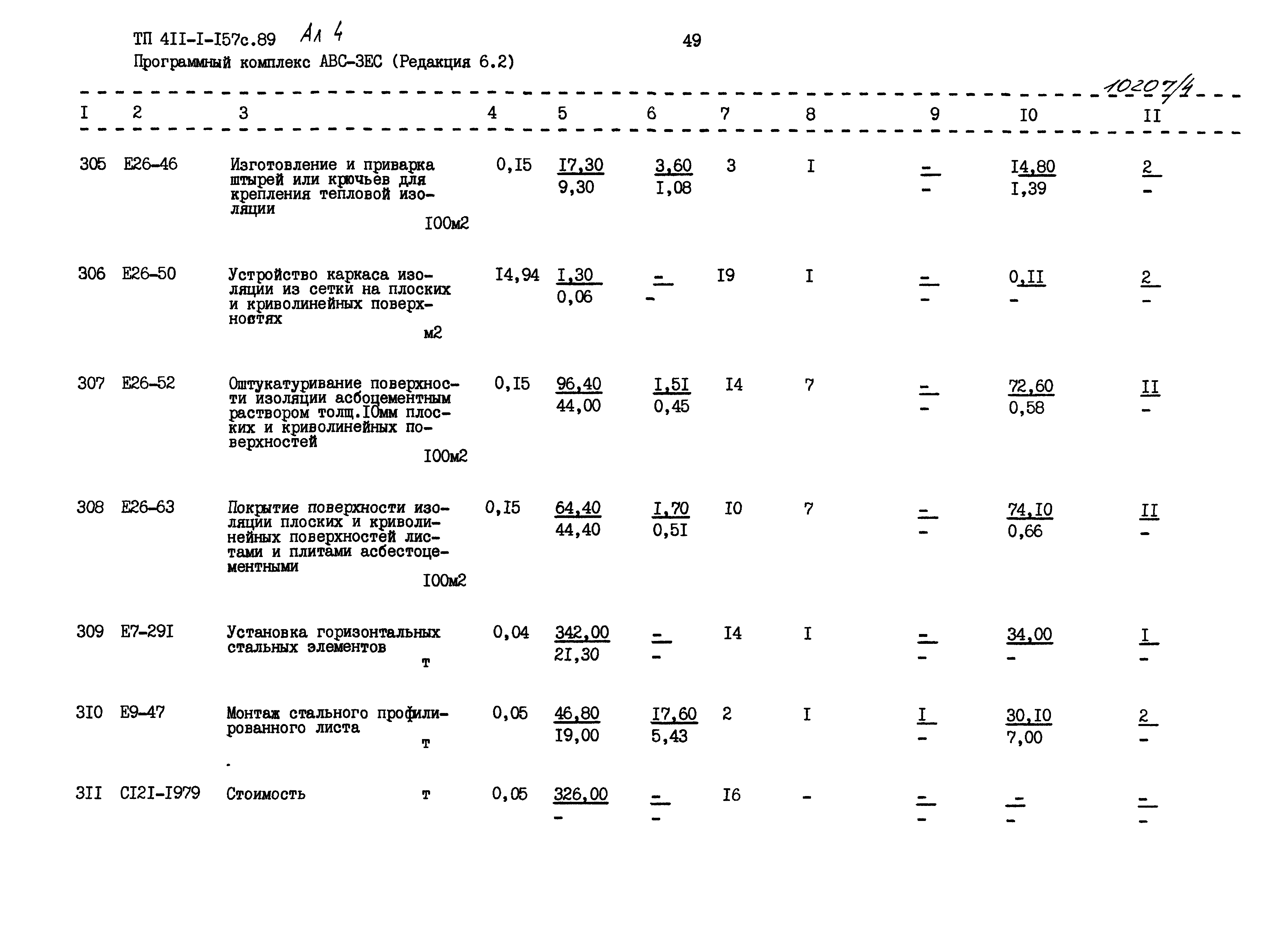 Типовой проект 411-1-157с.89