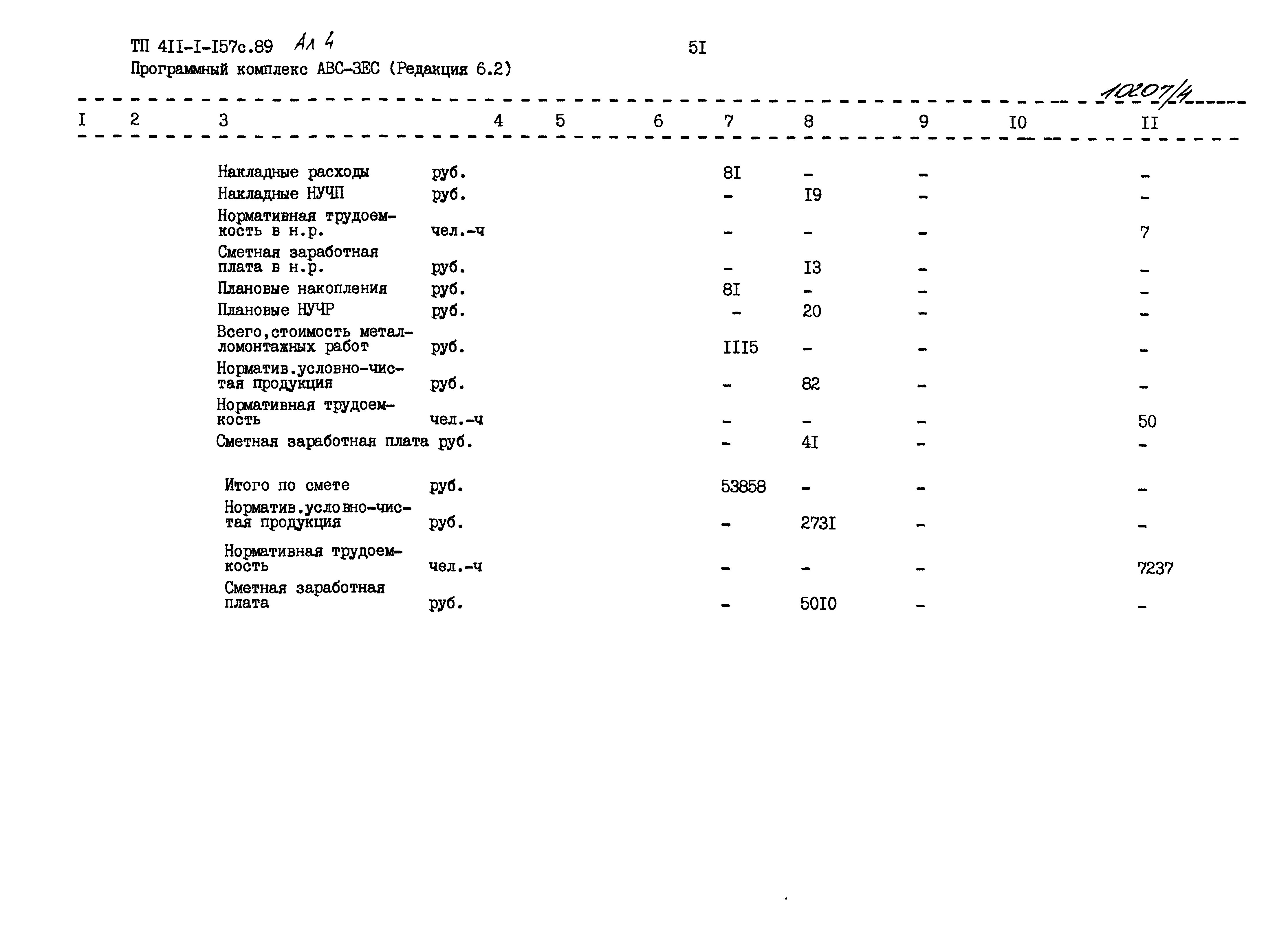 Типовой проект 411-1-157с.89