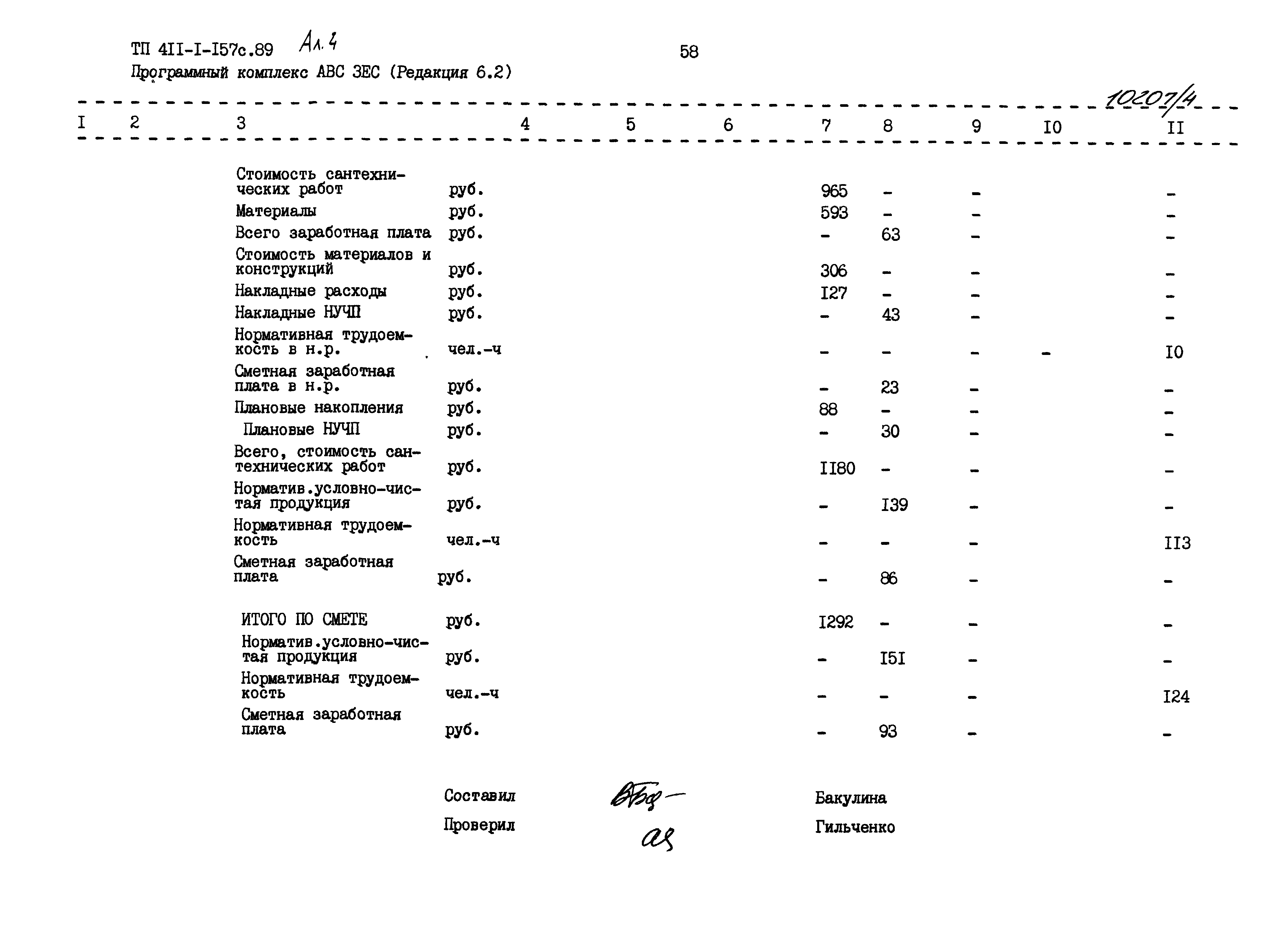 Типовой проект 411-1-157с.89