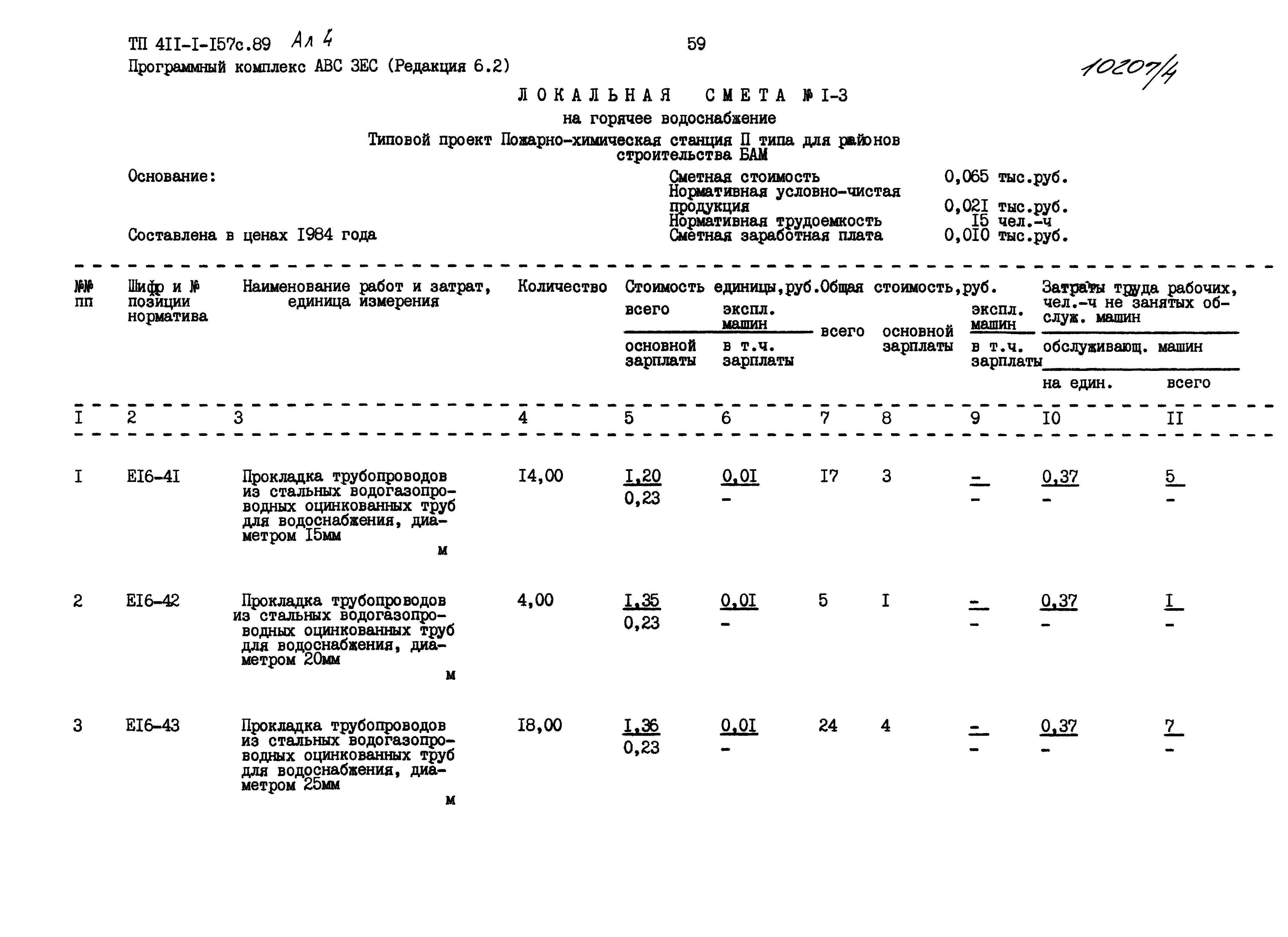 Типовой проект 411-1-157с.89