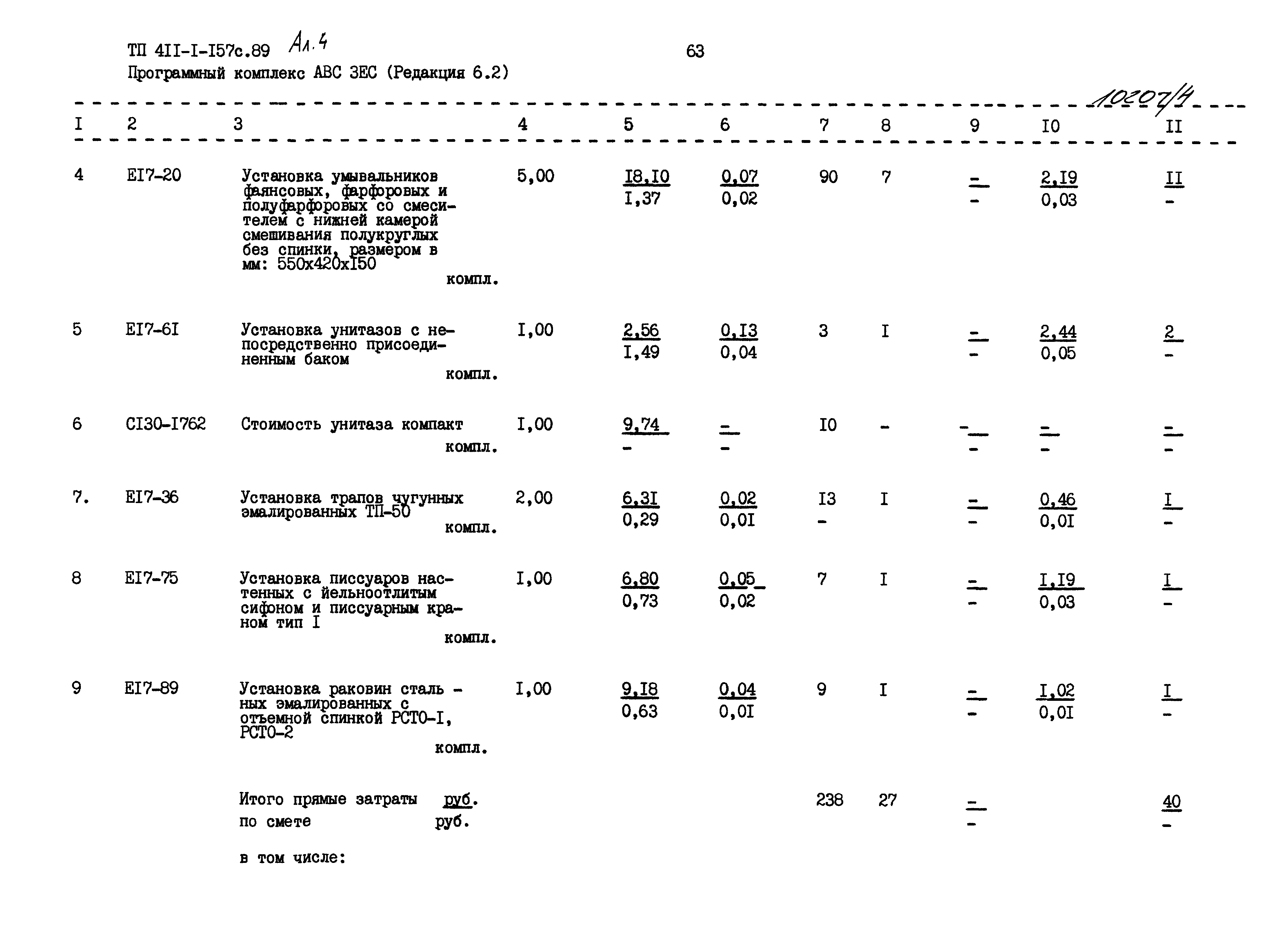 Типовой проект 411-1-157с.89