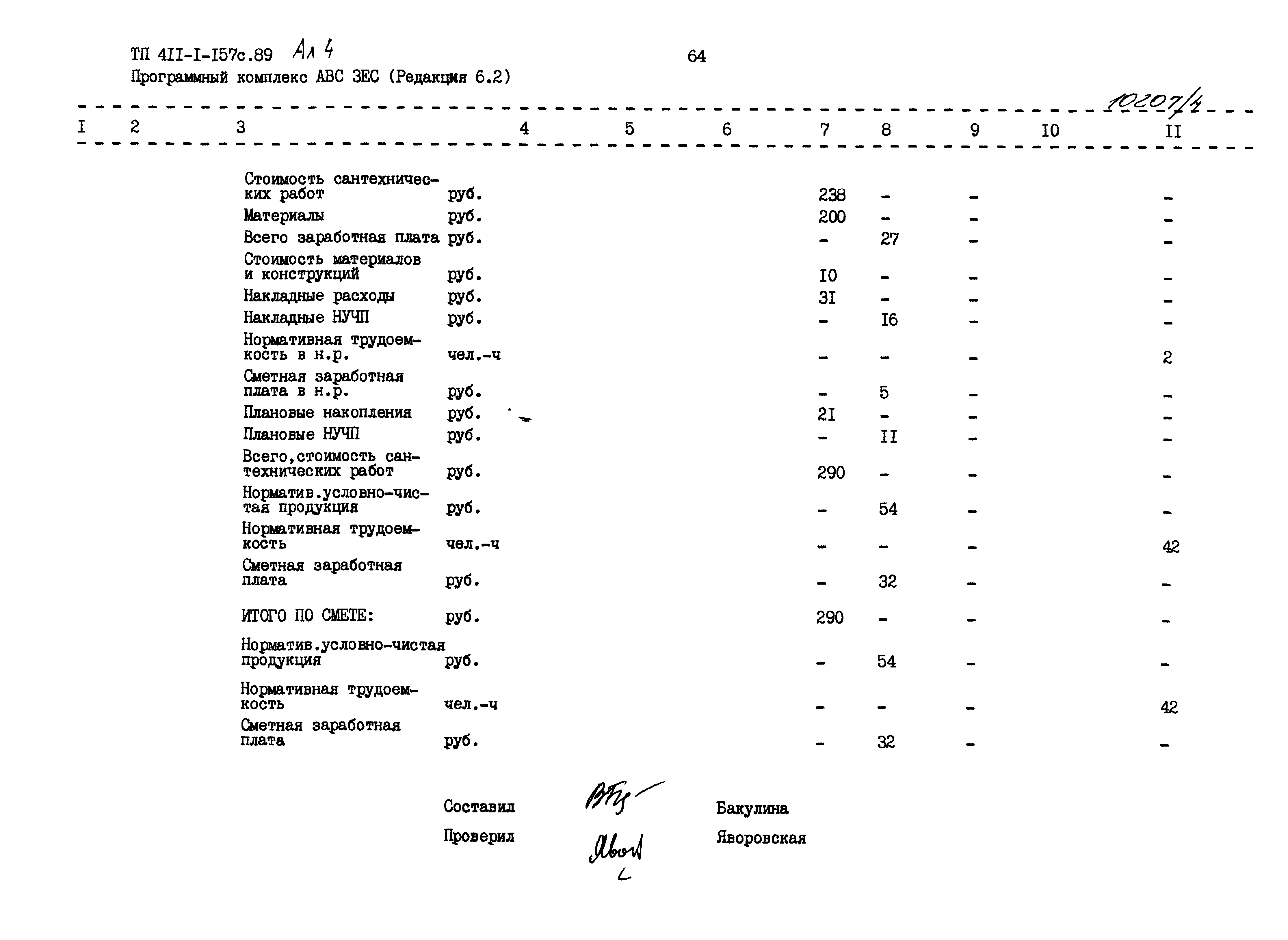 Типовой проект 411-1-157с.89