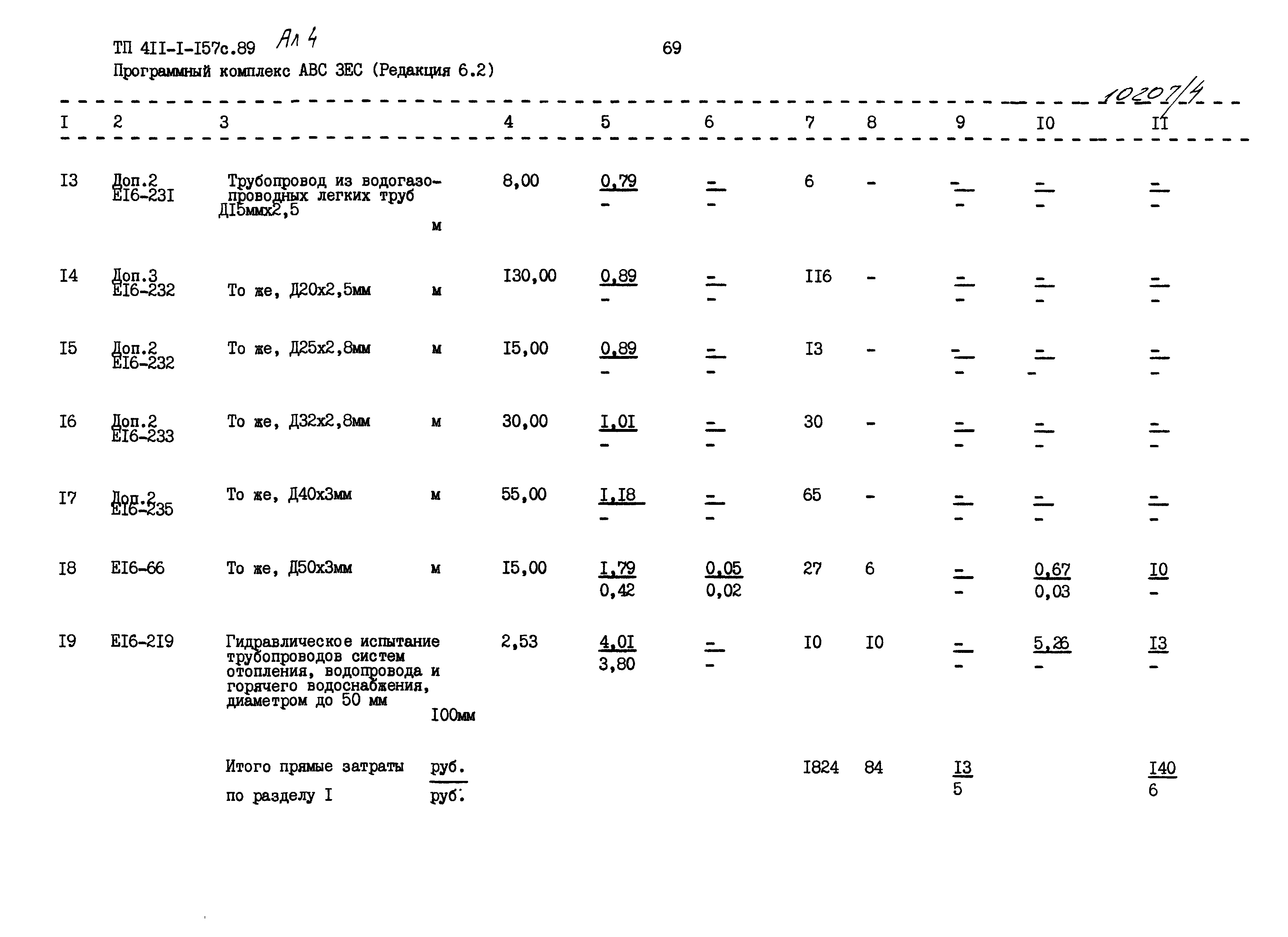 Типовой проект 411-1-157с.89