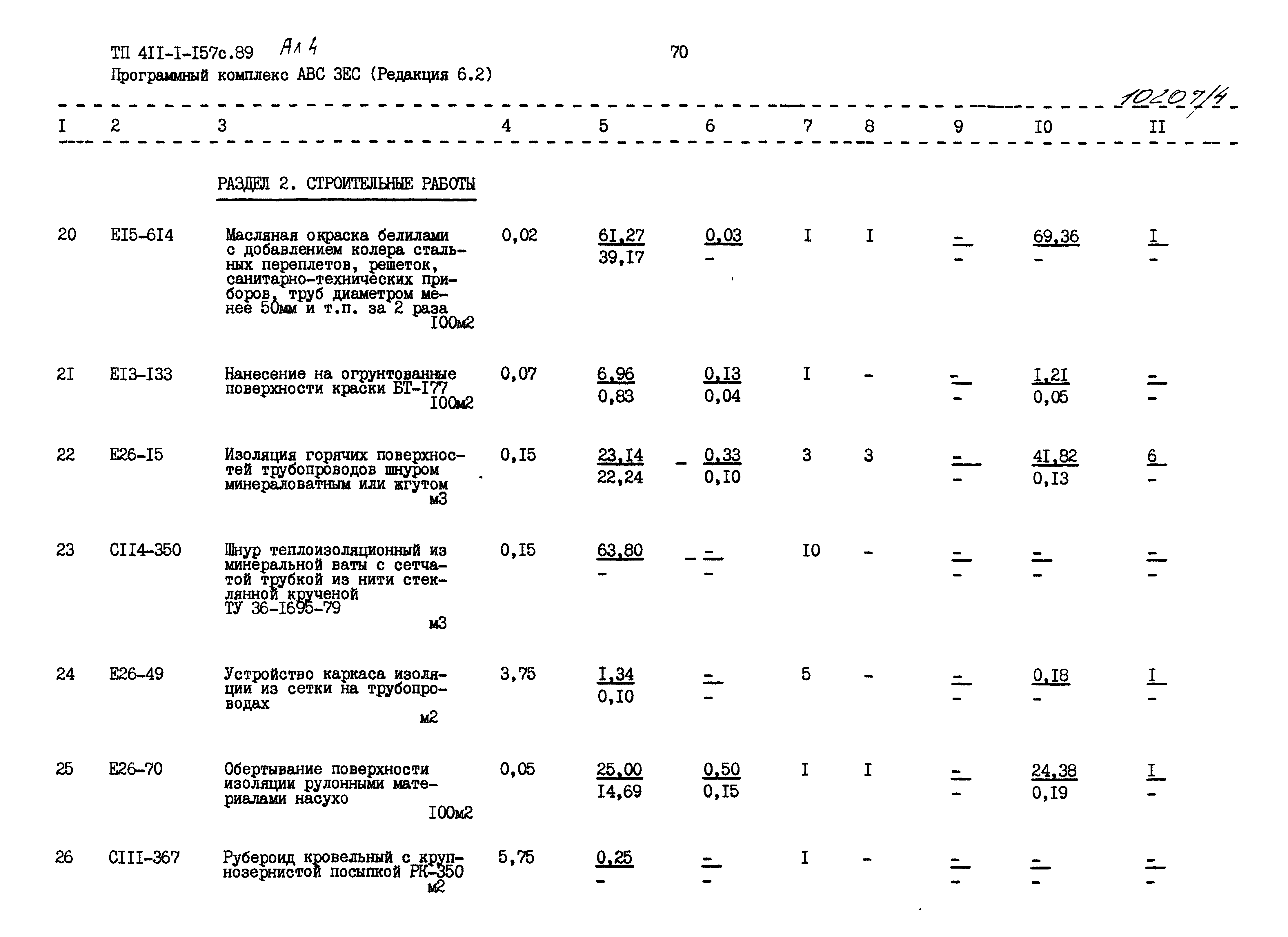 Типовой проект 411-1-157с.89