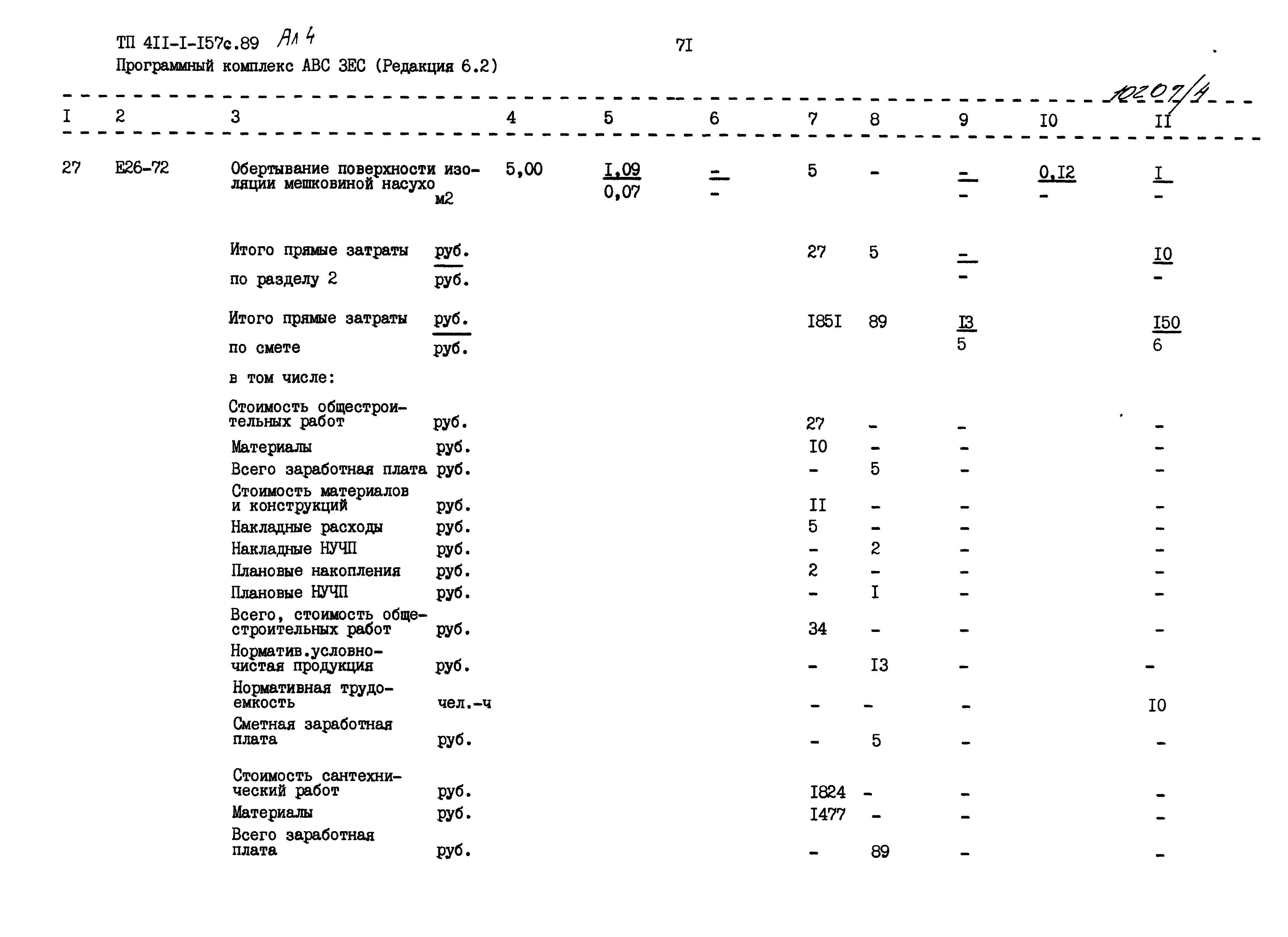 Типовой проект 411-1-157с.89