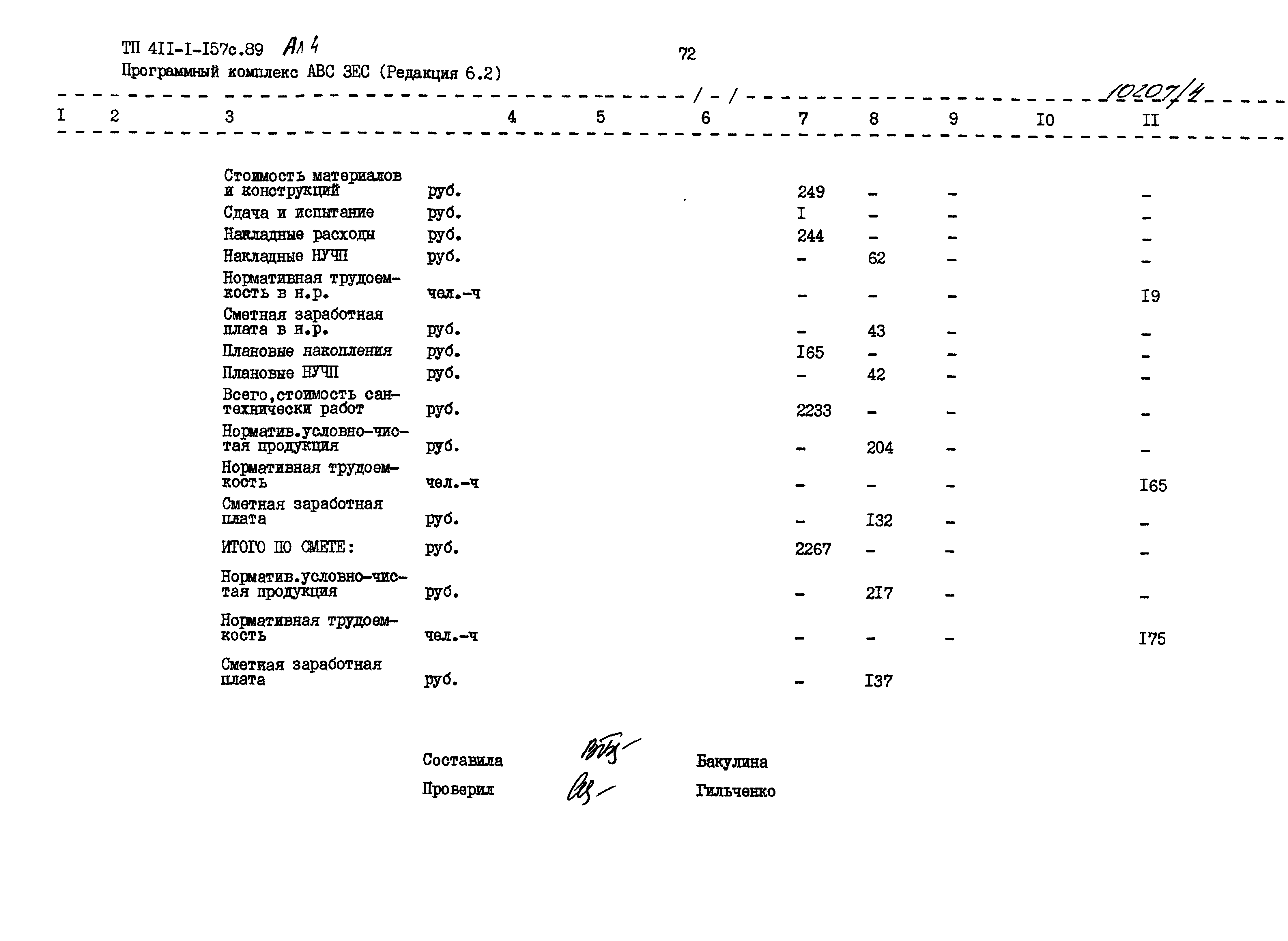 Типовой проект 411-1-157с.89