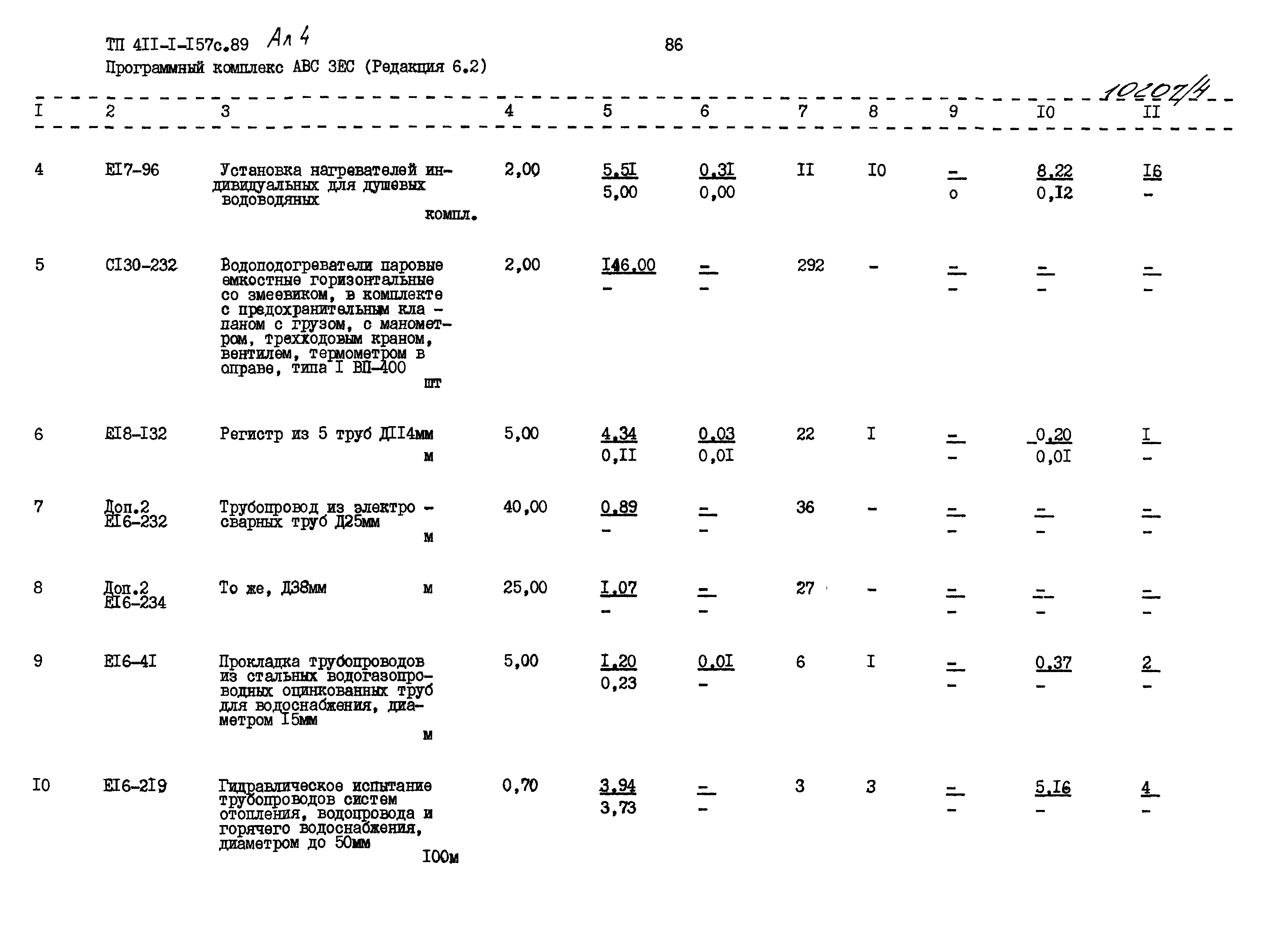 Типовой проект 411-1-157с.89