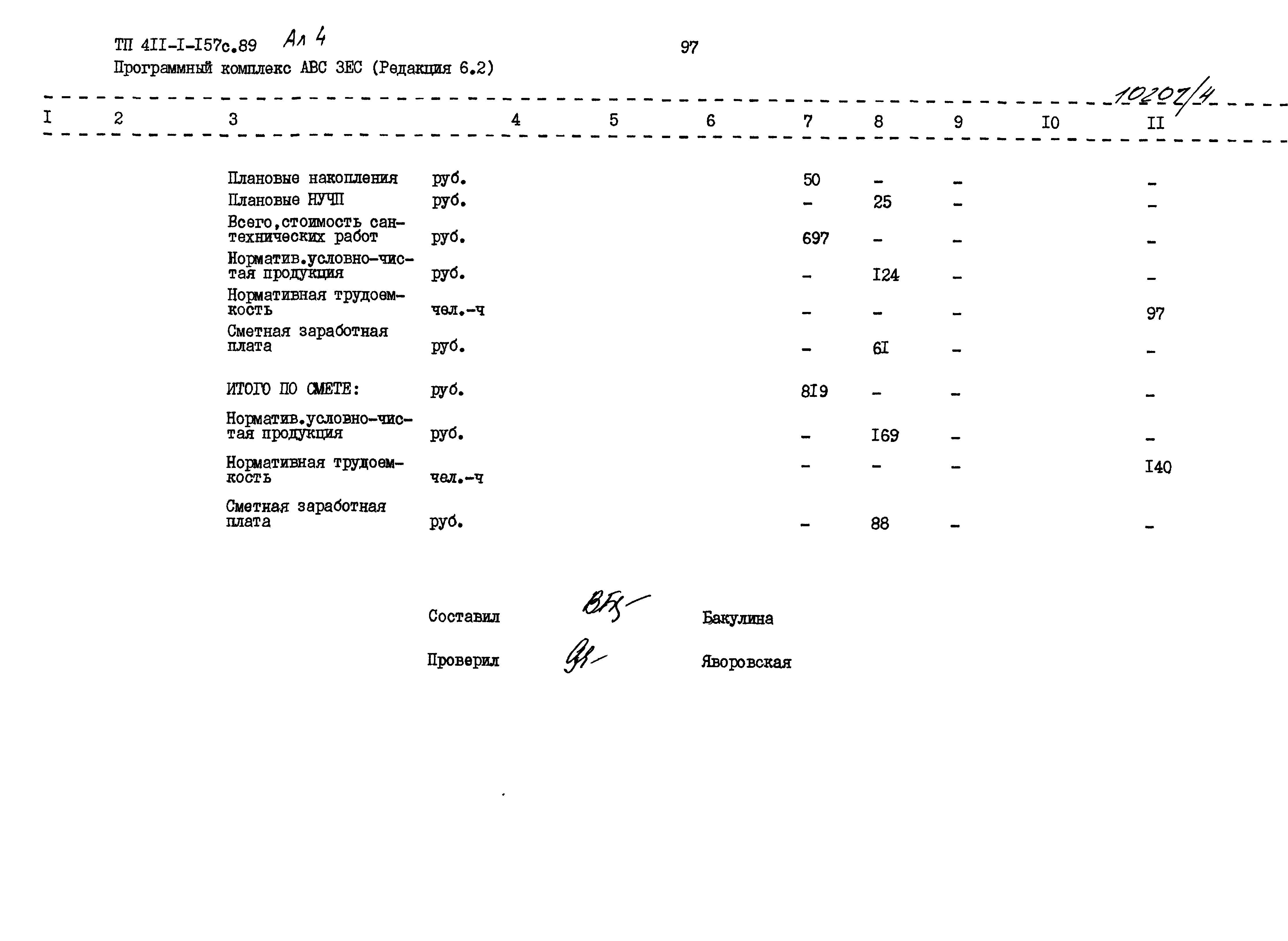 Типовой проект 411-1-157с.89