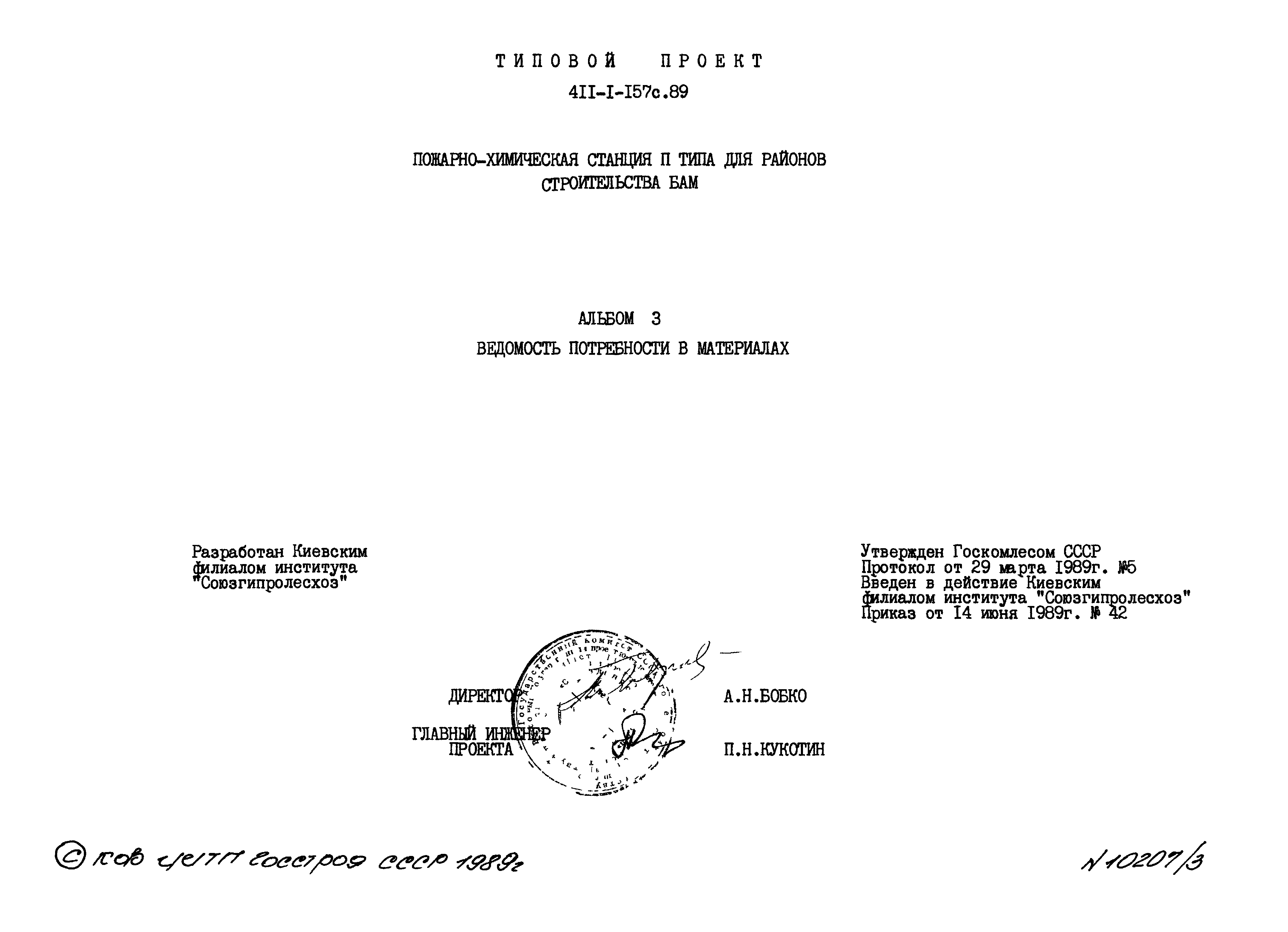 Типовой проект 411-1-157с.89