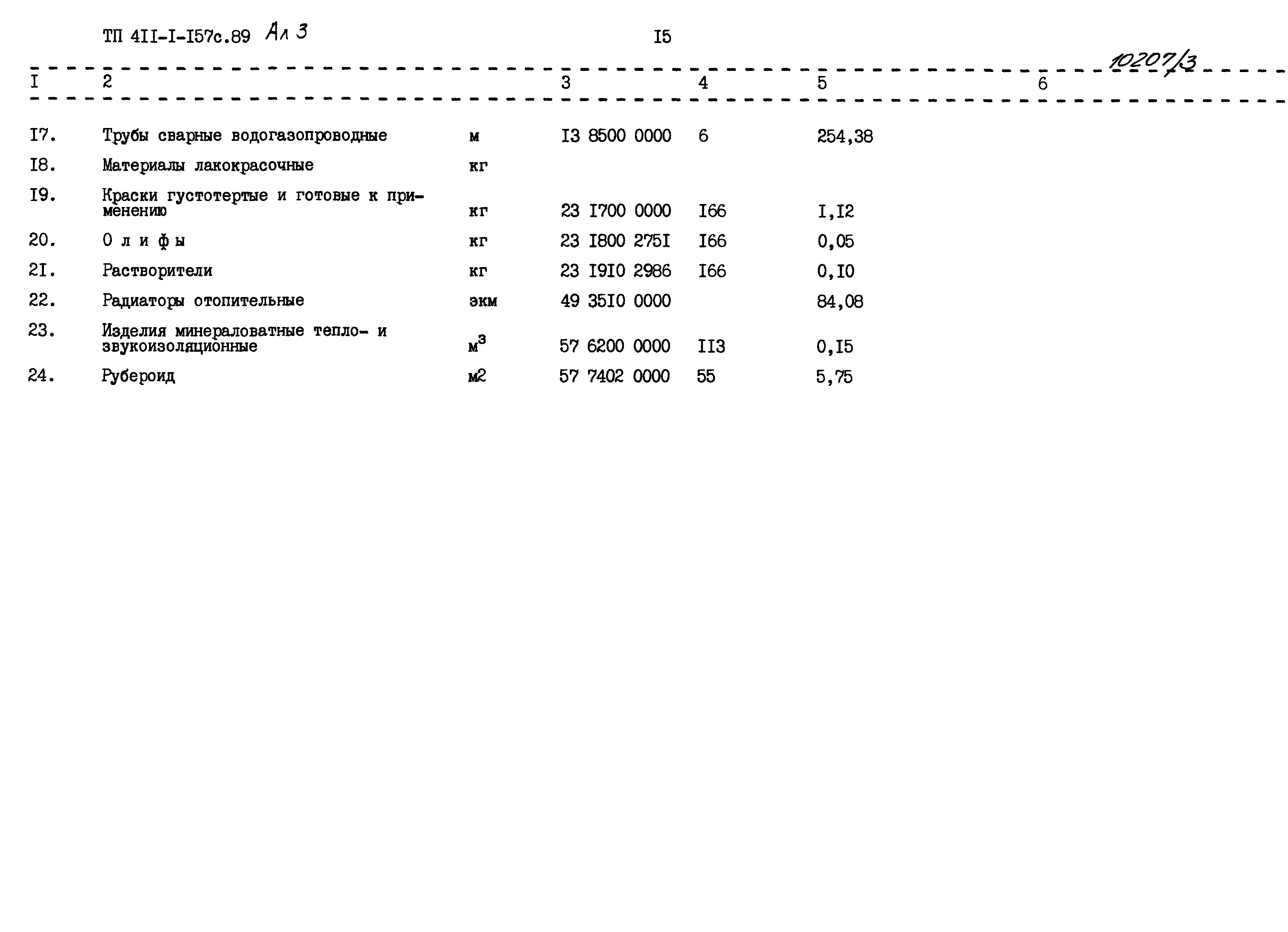 Типовой проект 411-1-157с.89