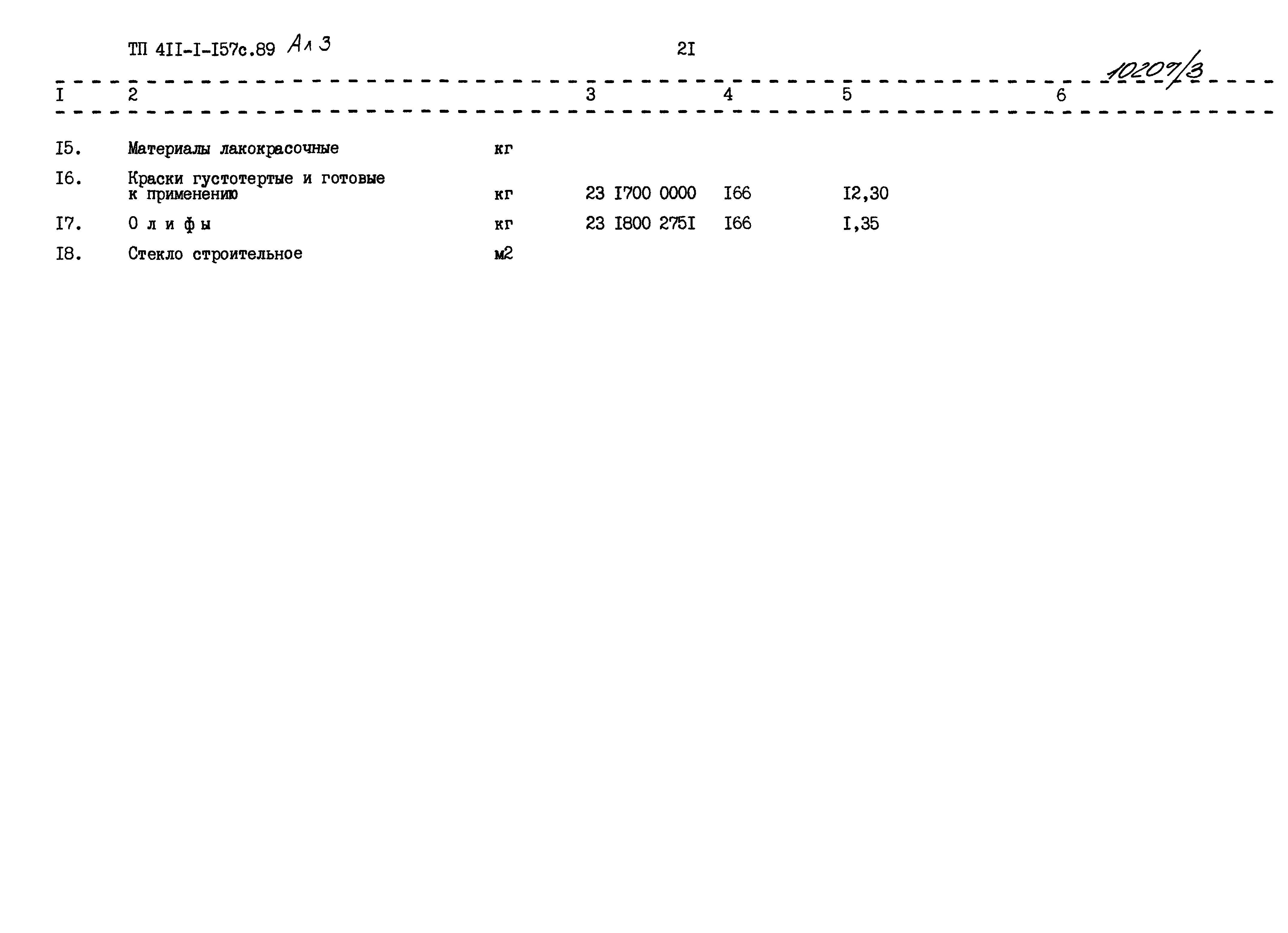 Типовой проект 411-1-157с.89