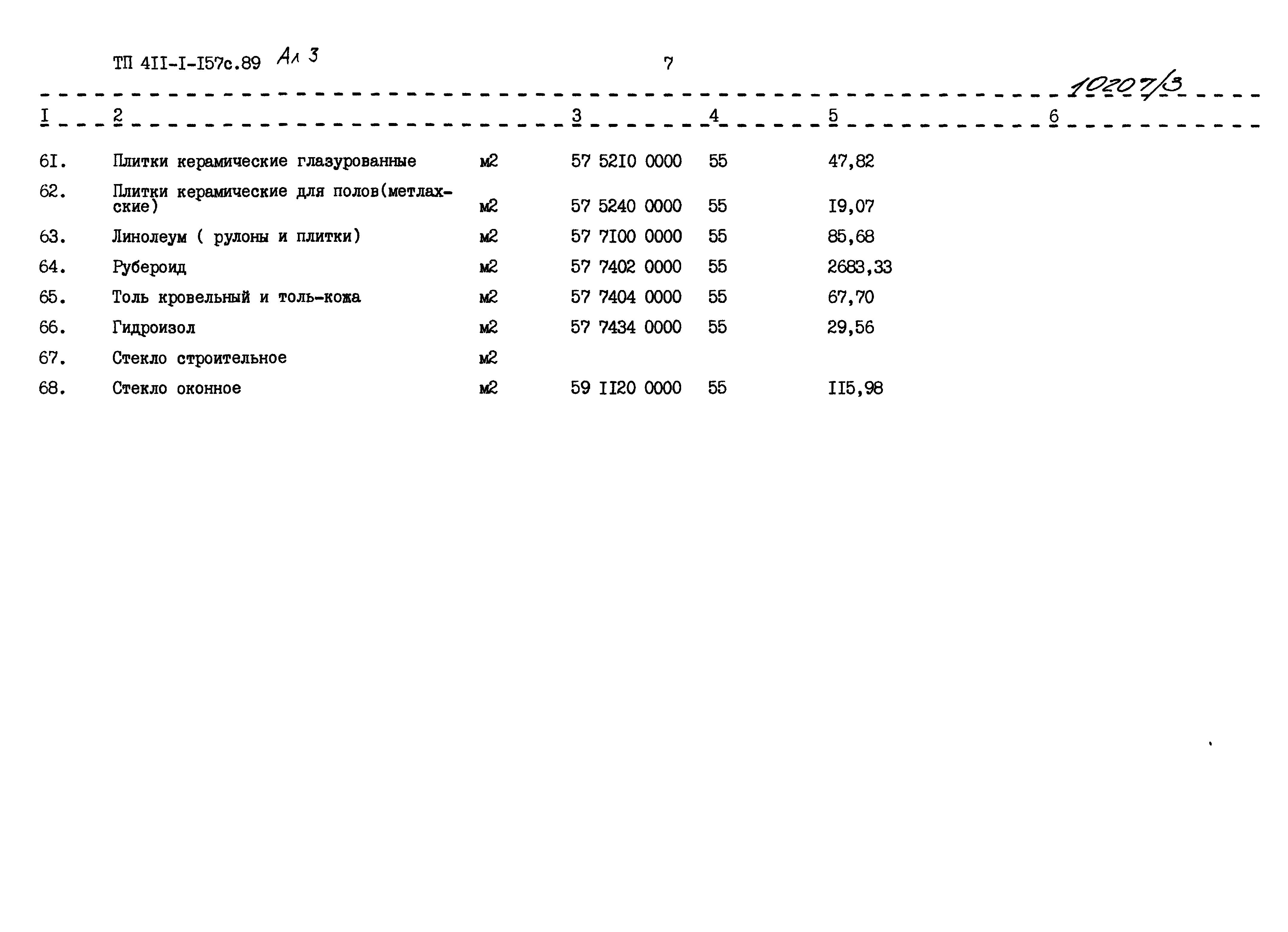 Типовой проект 411-1-157с.89