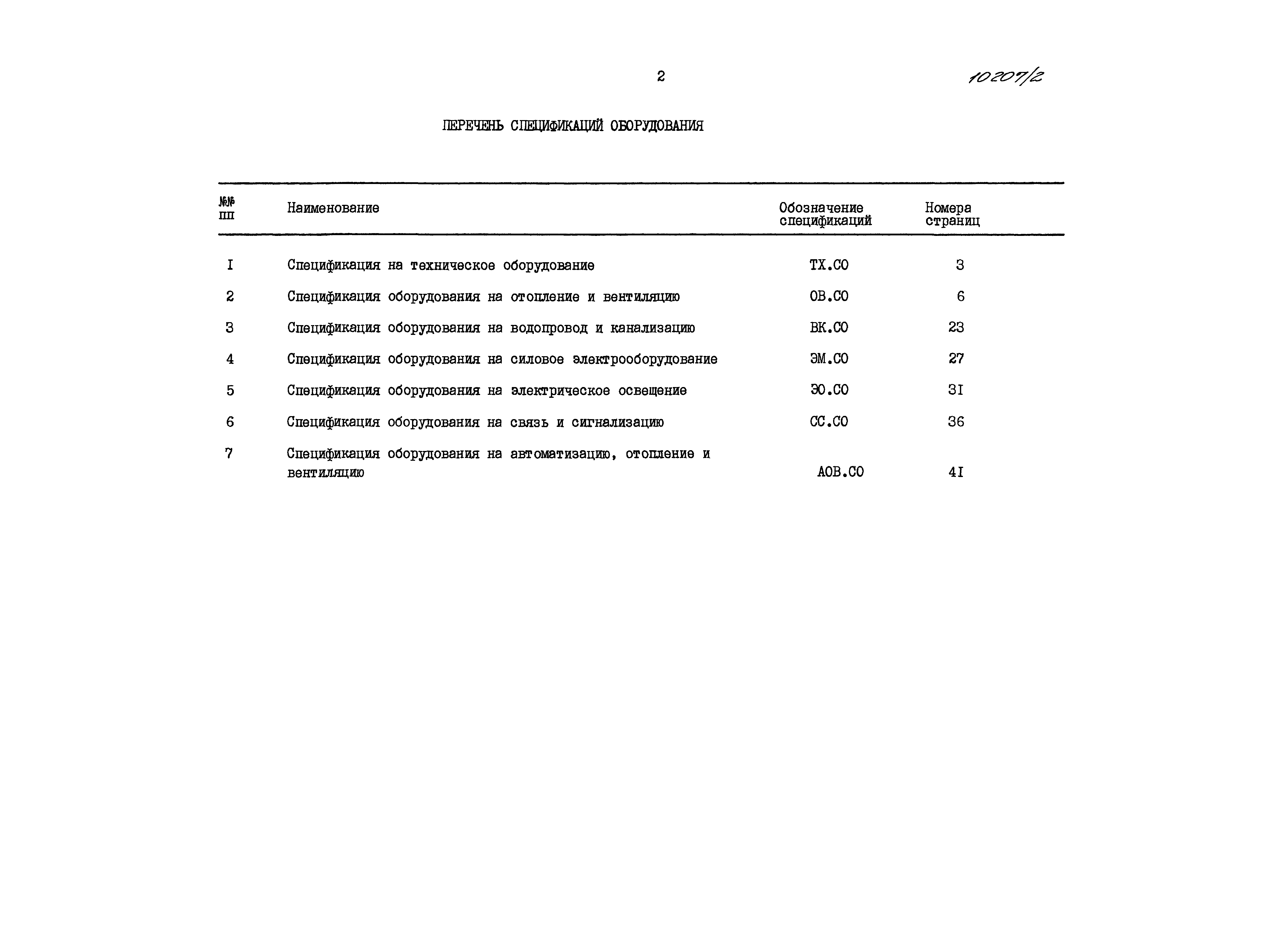 Типовой проект 411-1-157с.89