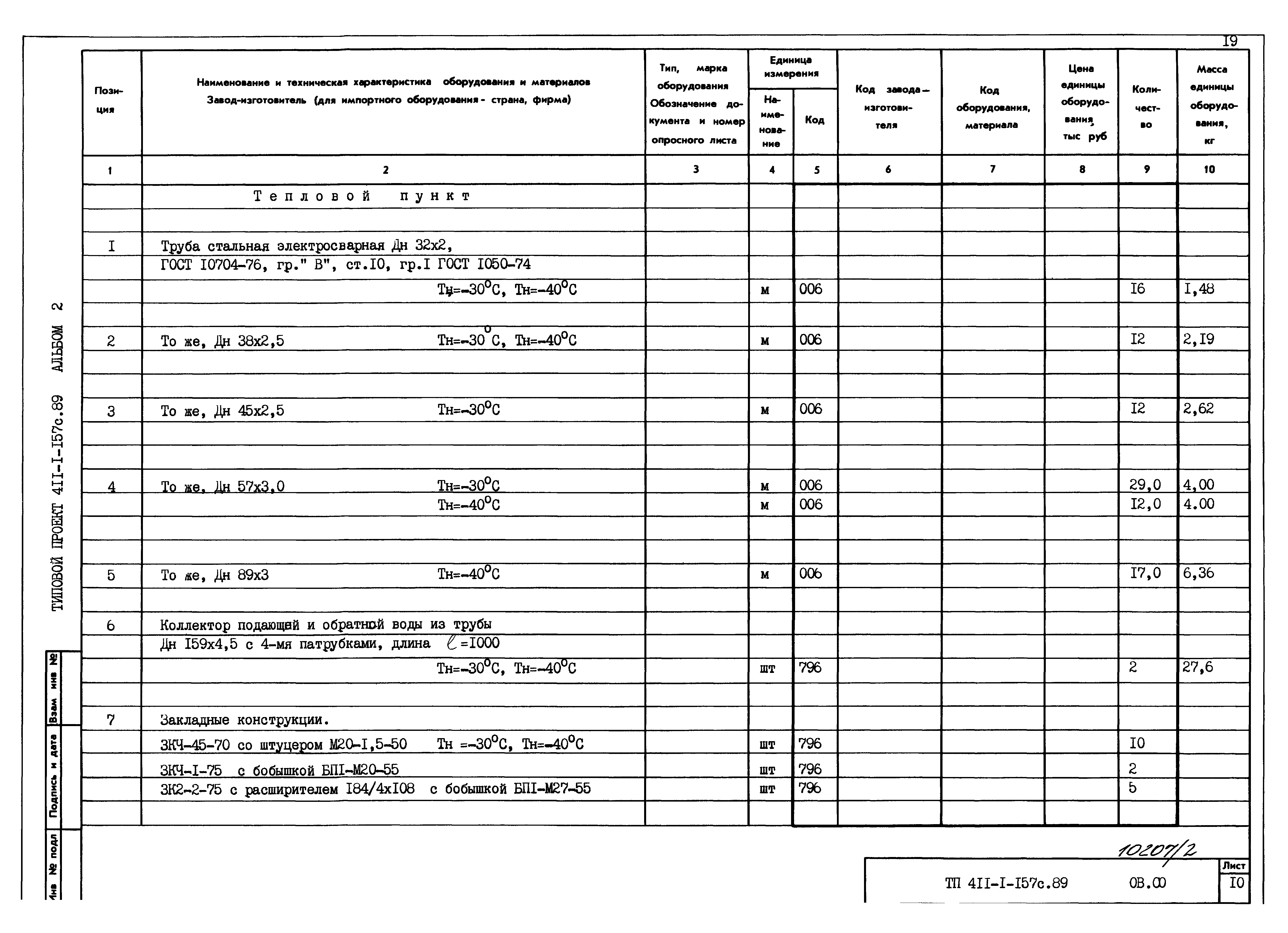 Типовой проект 411-1-157с.89