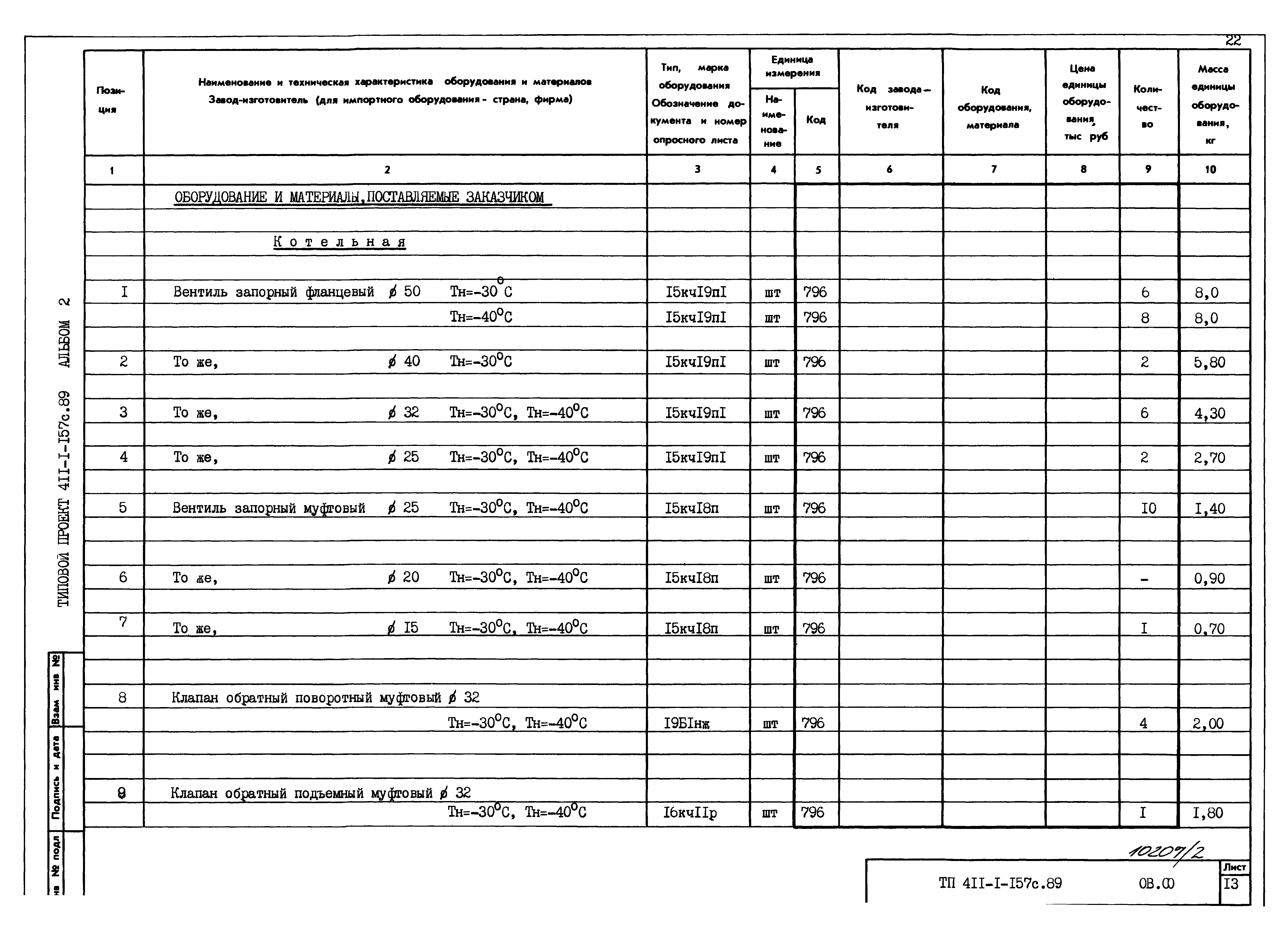 Типовой проект 411-1-157с.89