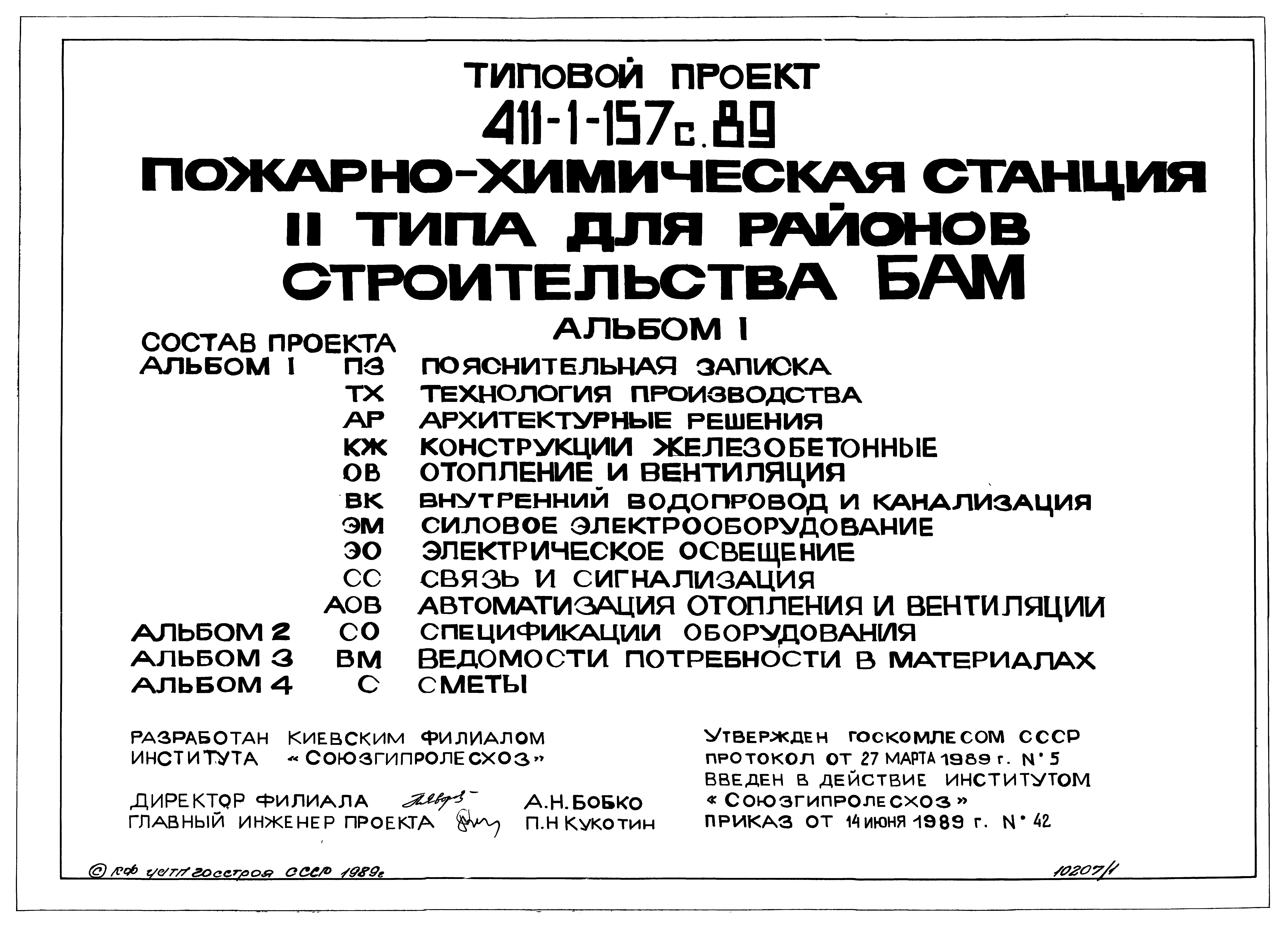 Типовой проект 411-1-157с.89