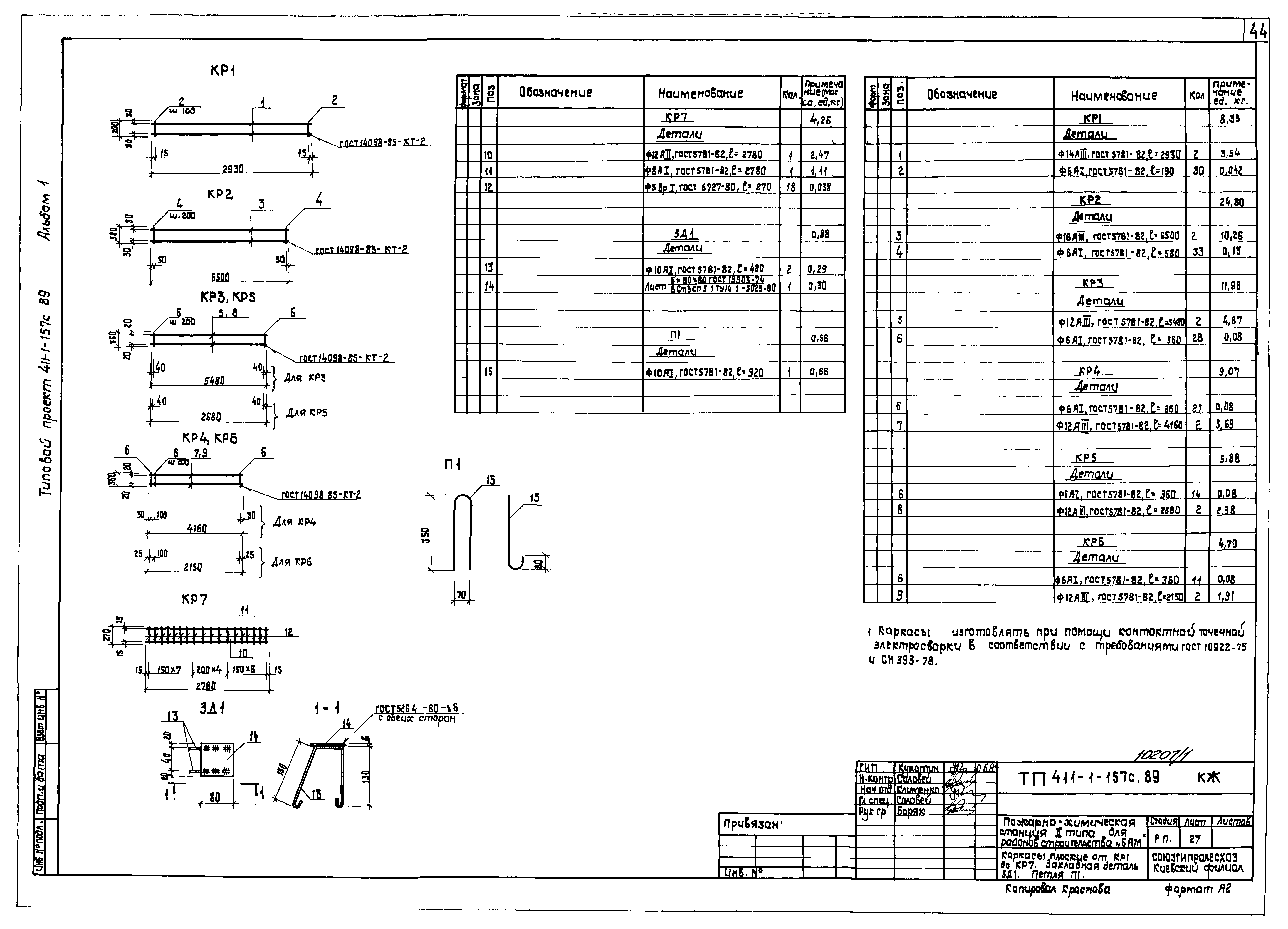 Типовой проект 411-1-157с.89