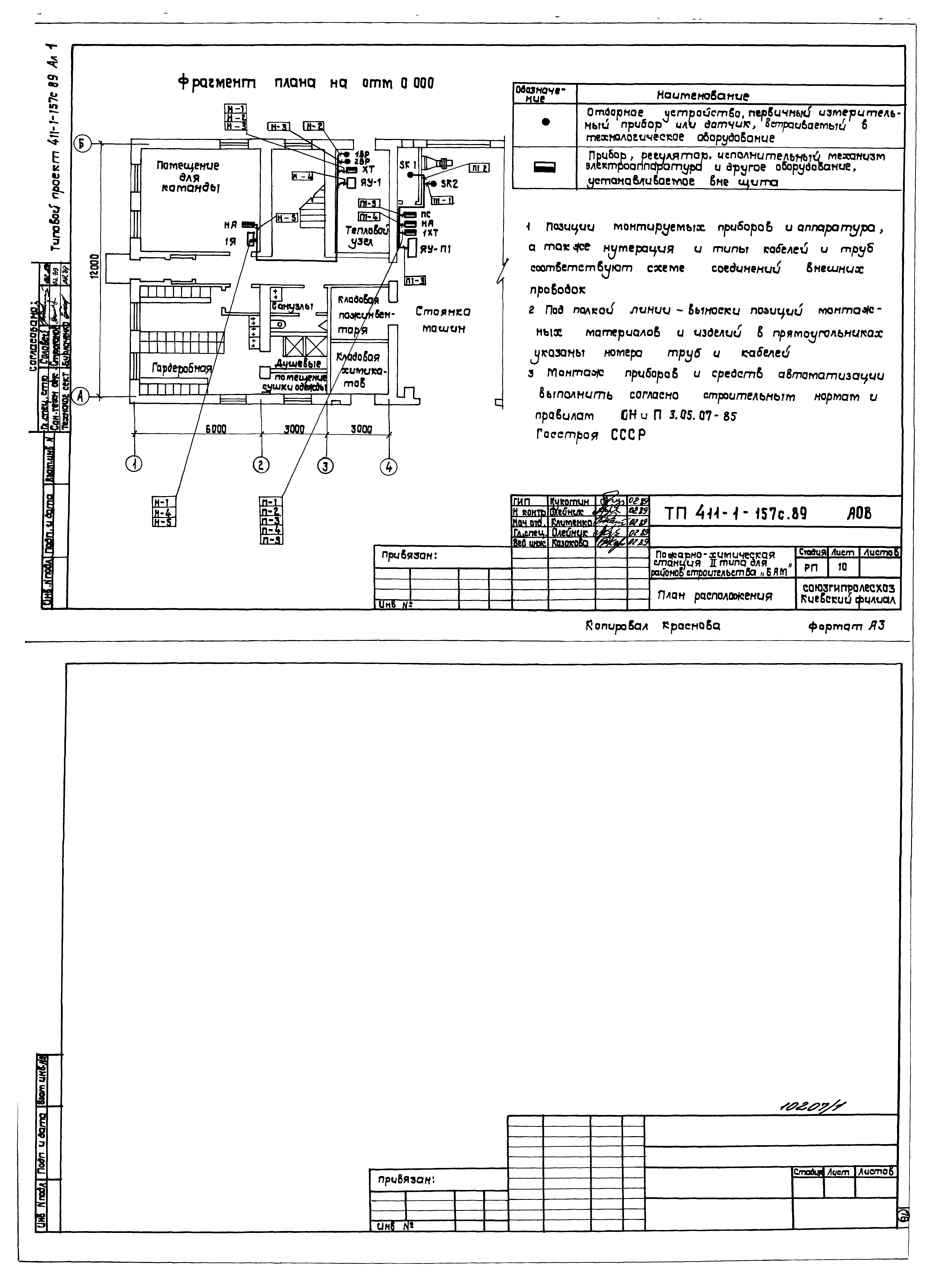 Типовой проект 411-1-157с.89