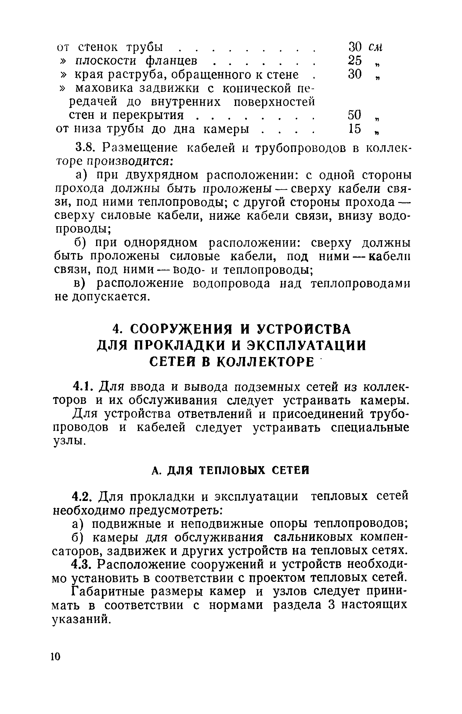 СН 329-65