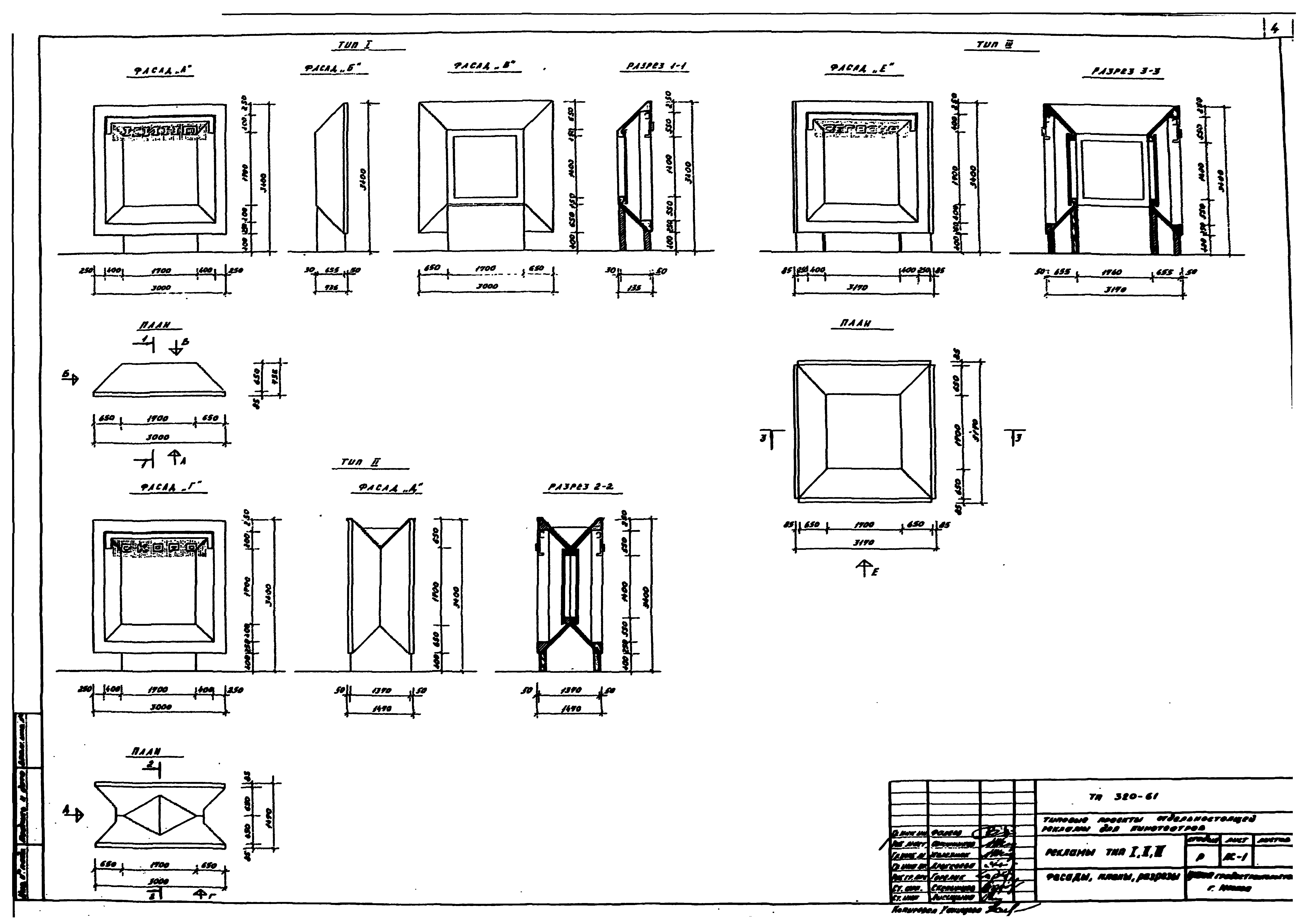 Типовой проект 320-61