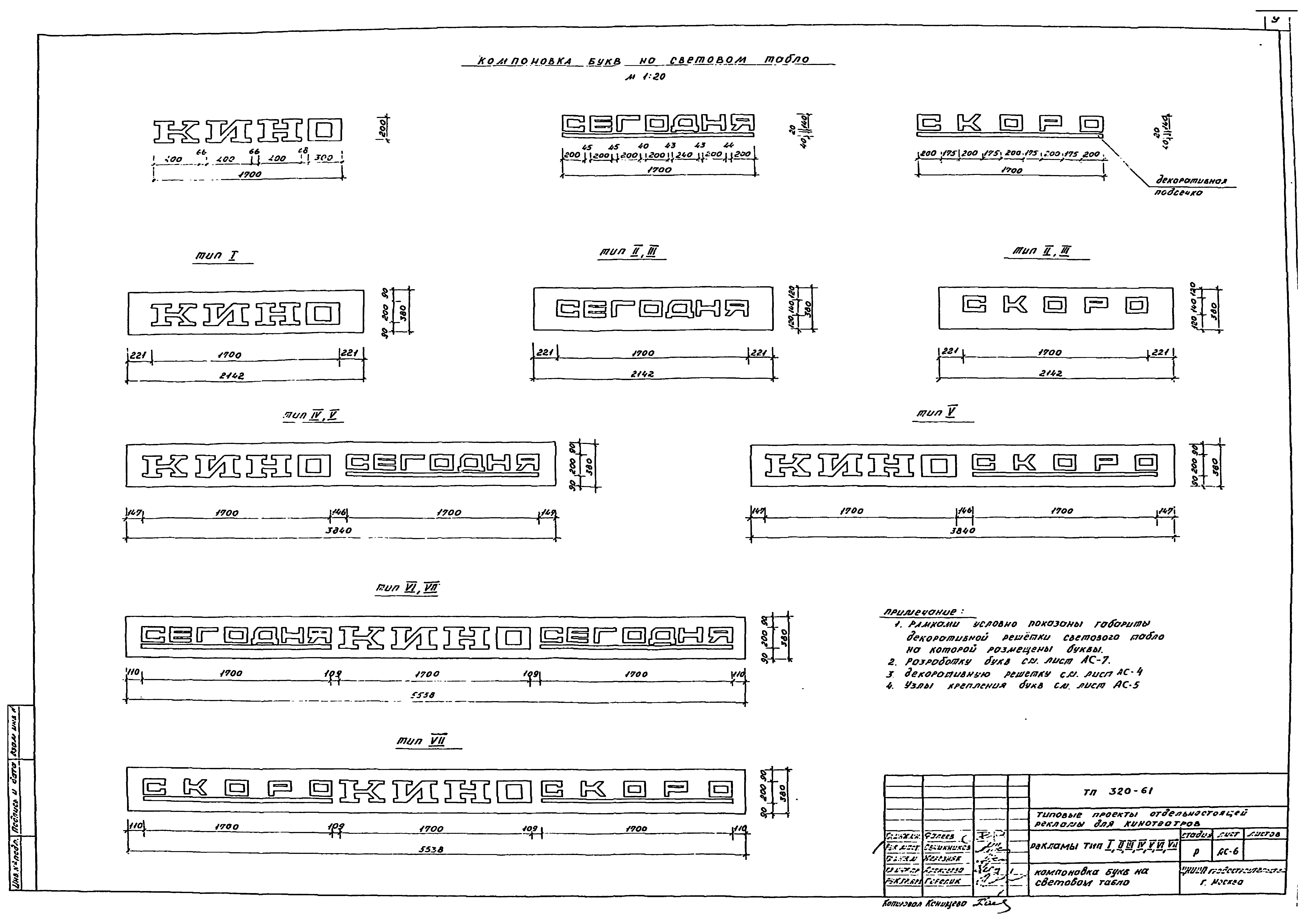 Типовой проект 320-61