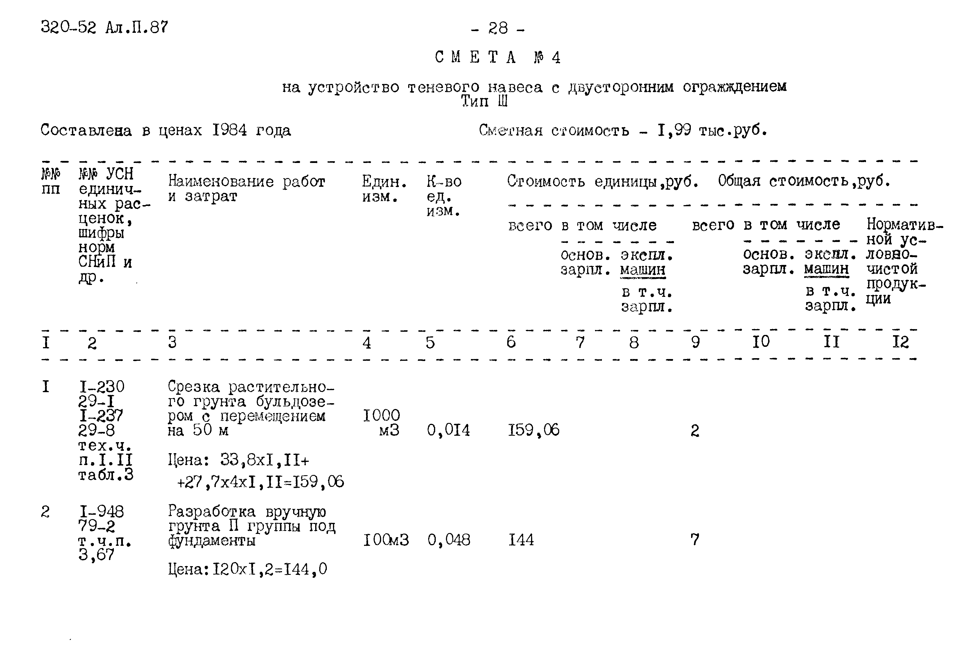 Типовой проект 320-52