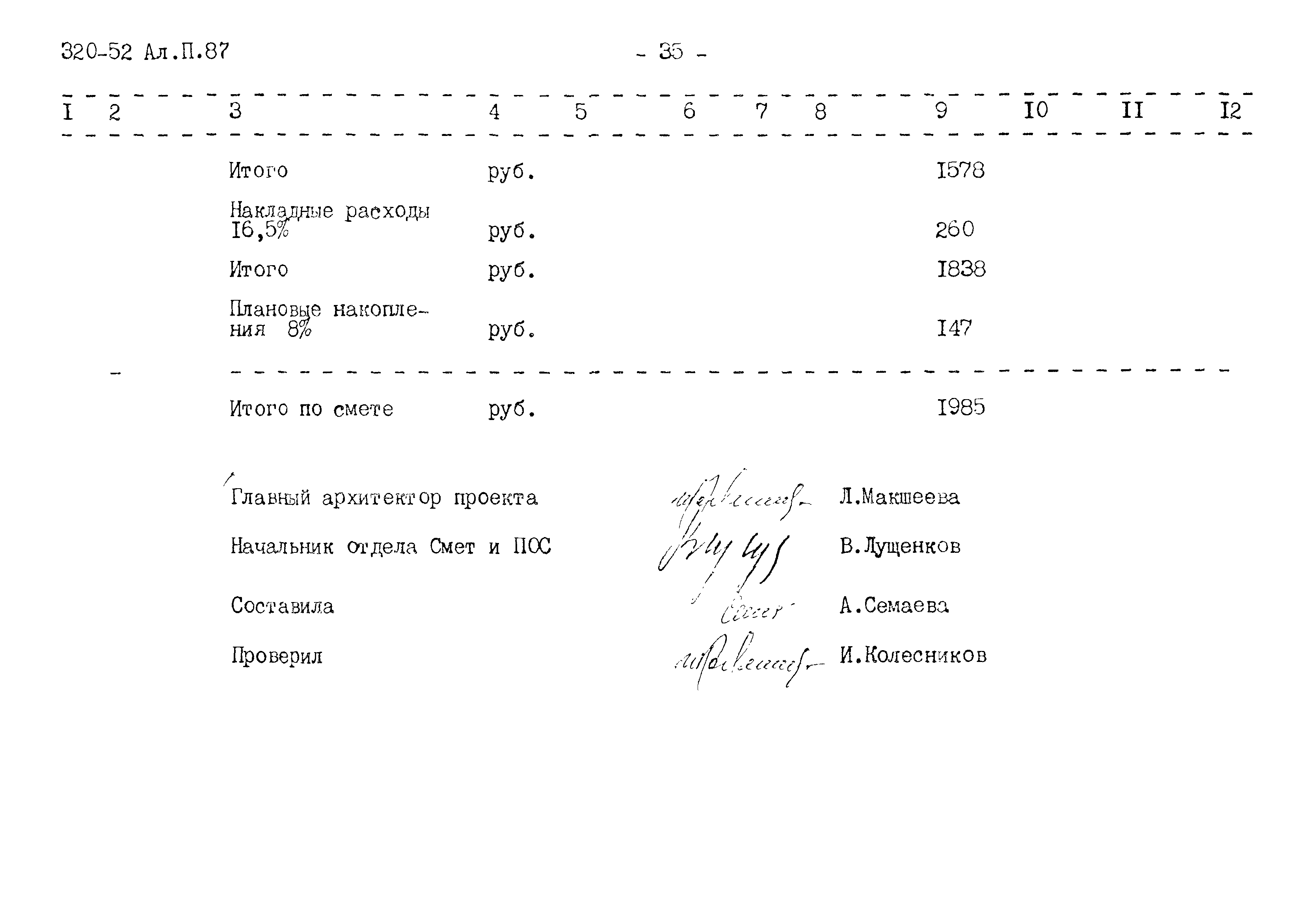 Типовой проект 320-52
