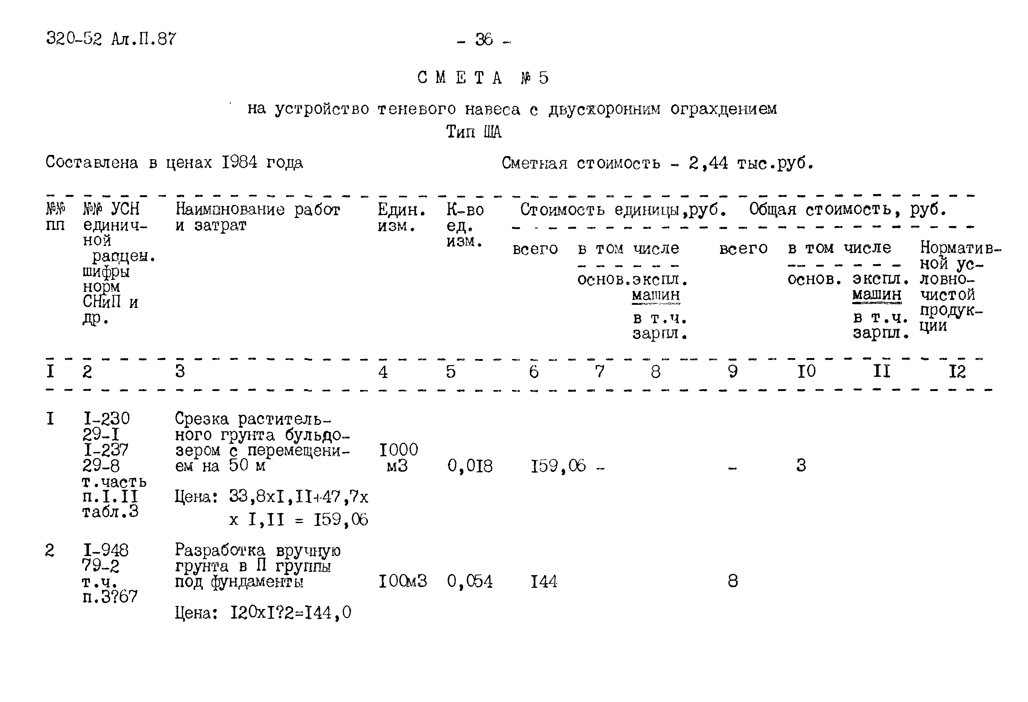 Типовой проект 320-52