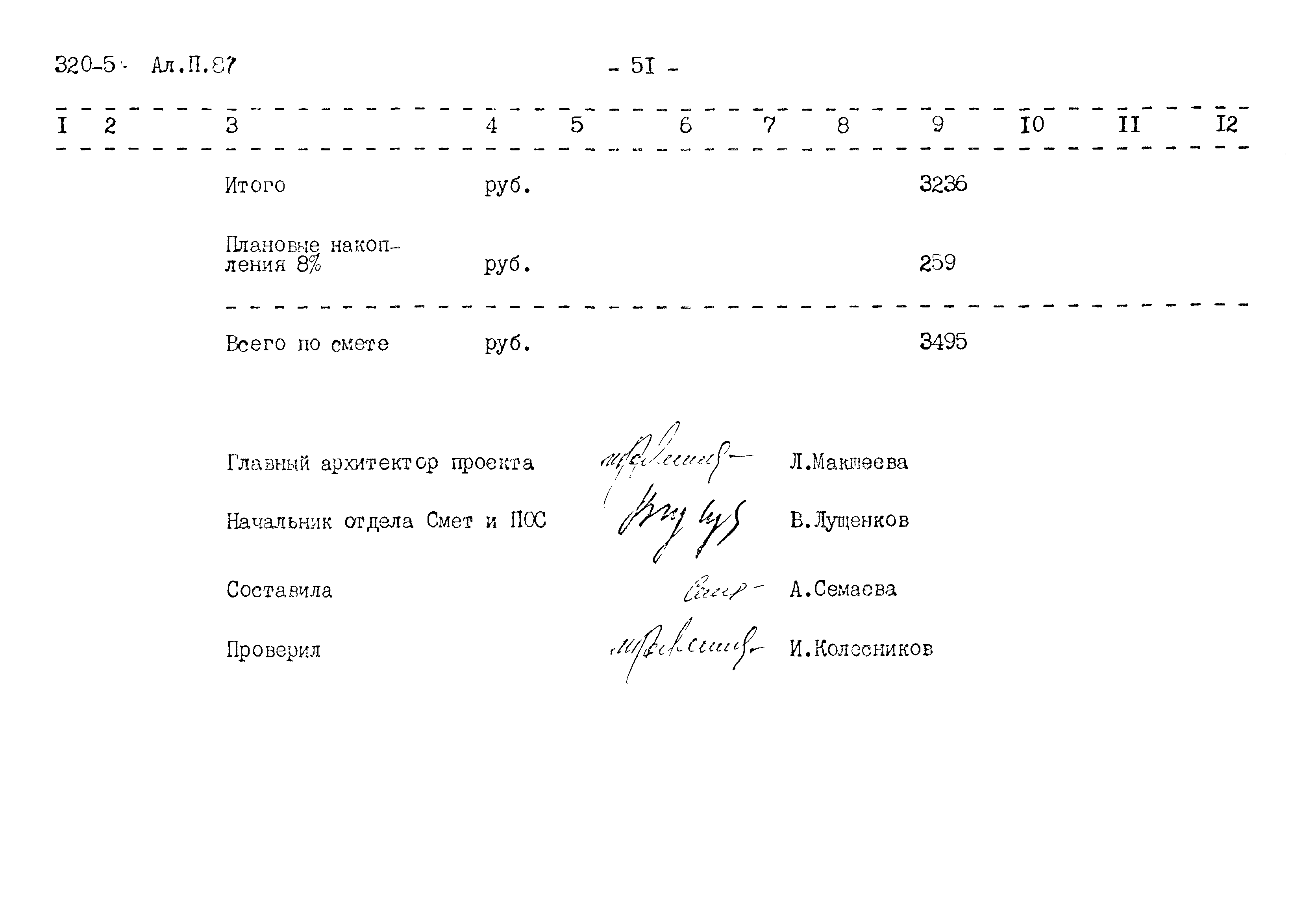 Типовой проект 320-52
