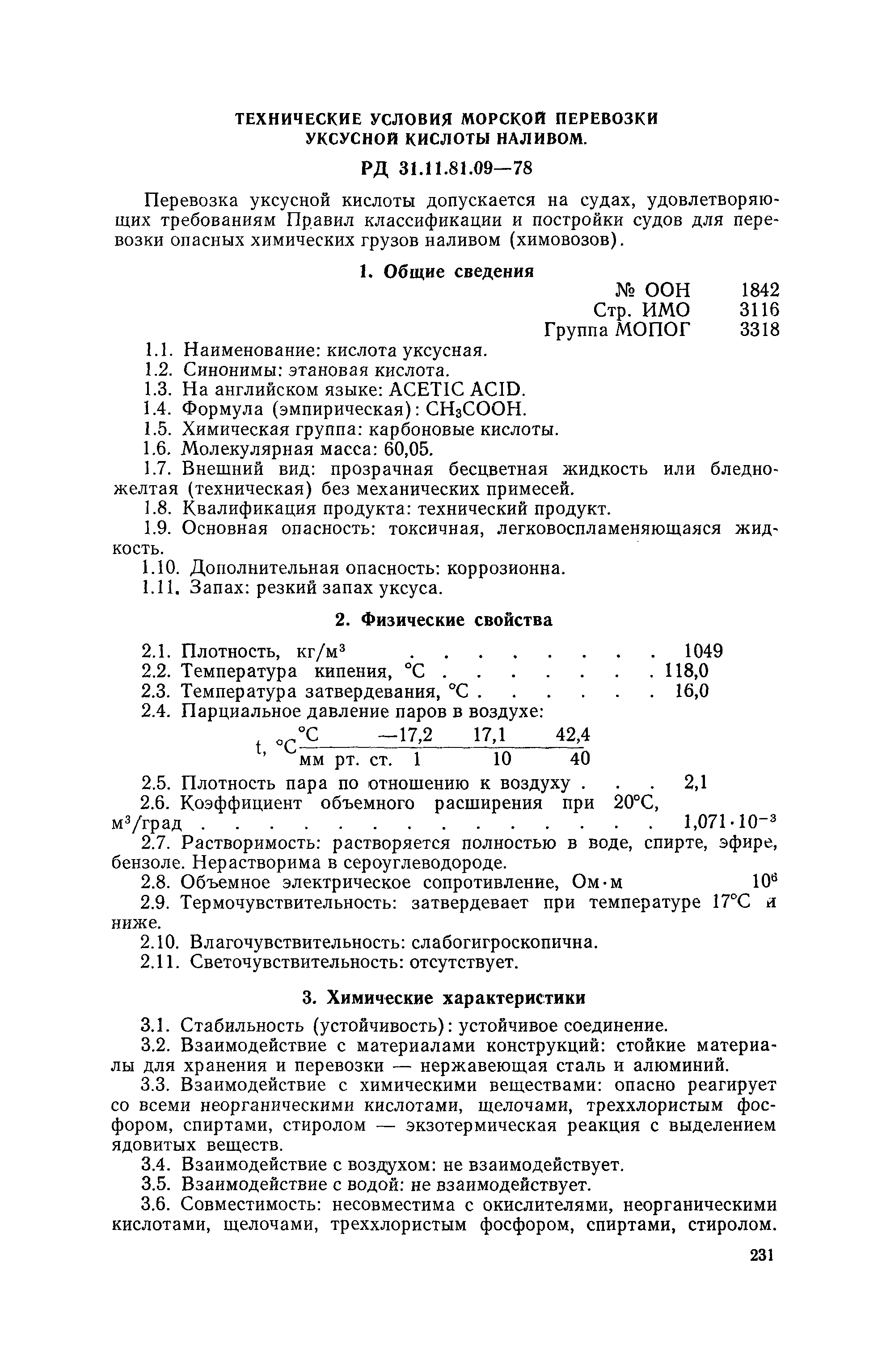 Скачать РД 31.11.81.09-78 Технические условия морской перевозки уксусной  кислоты наливом