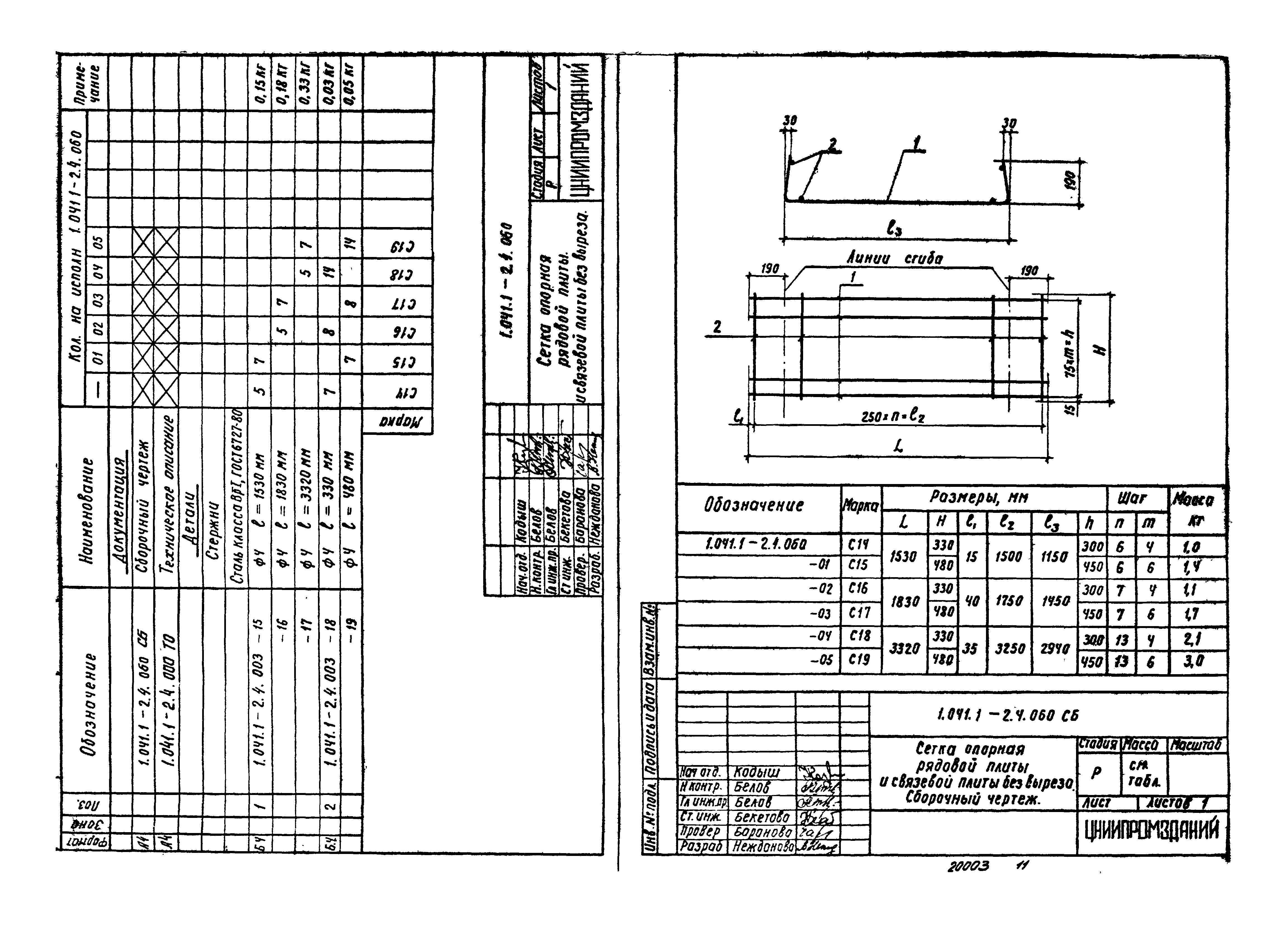 Серия 1.041.1-2