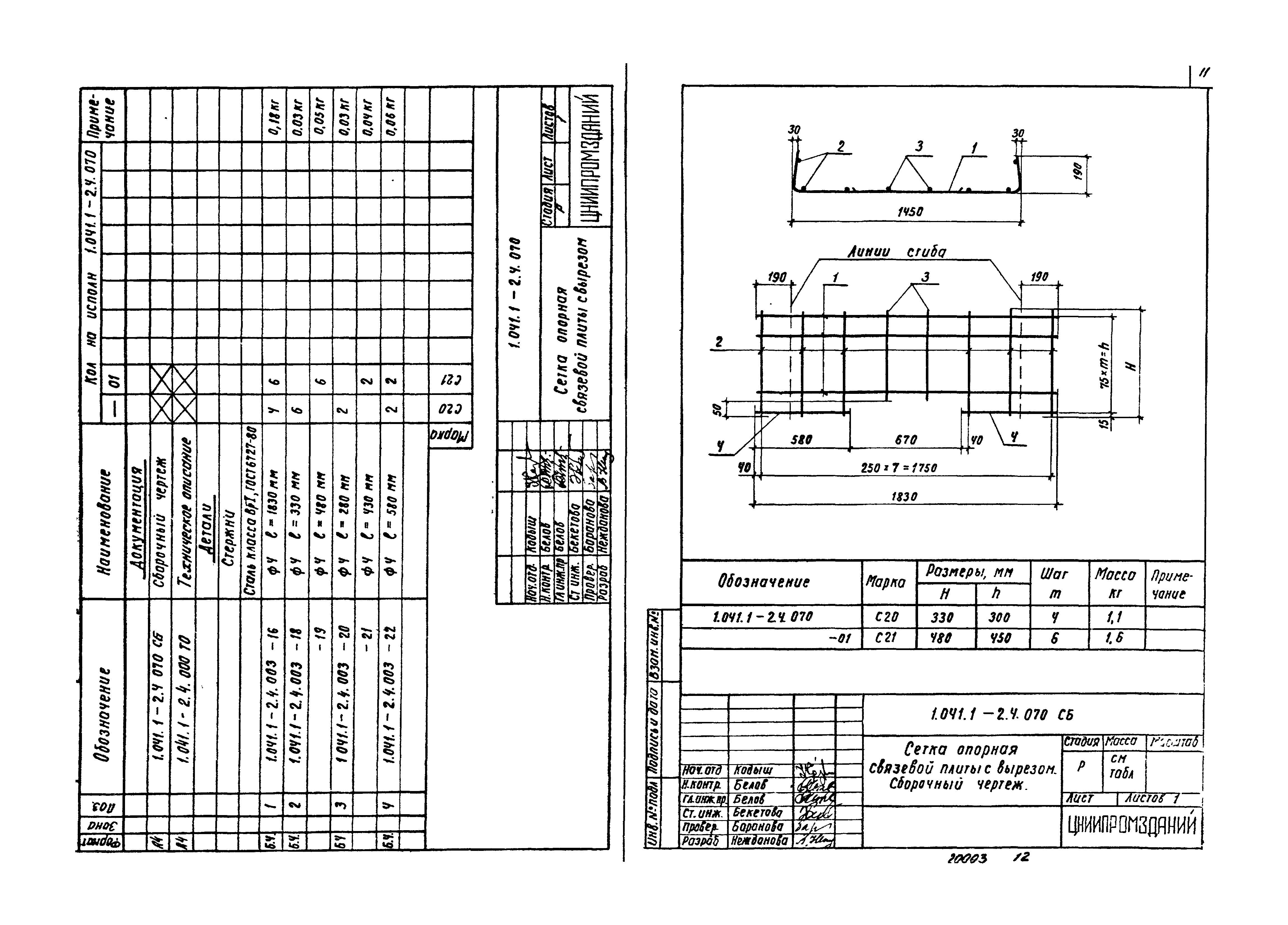 Серия 1.041.1-2