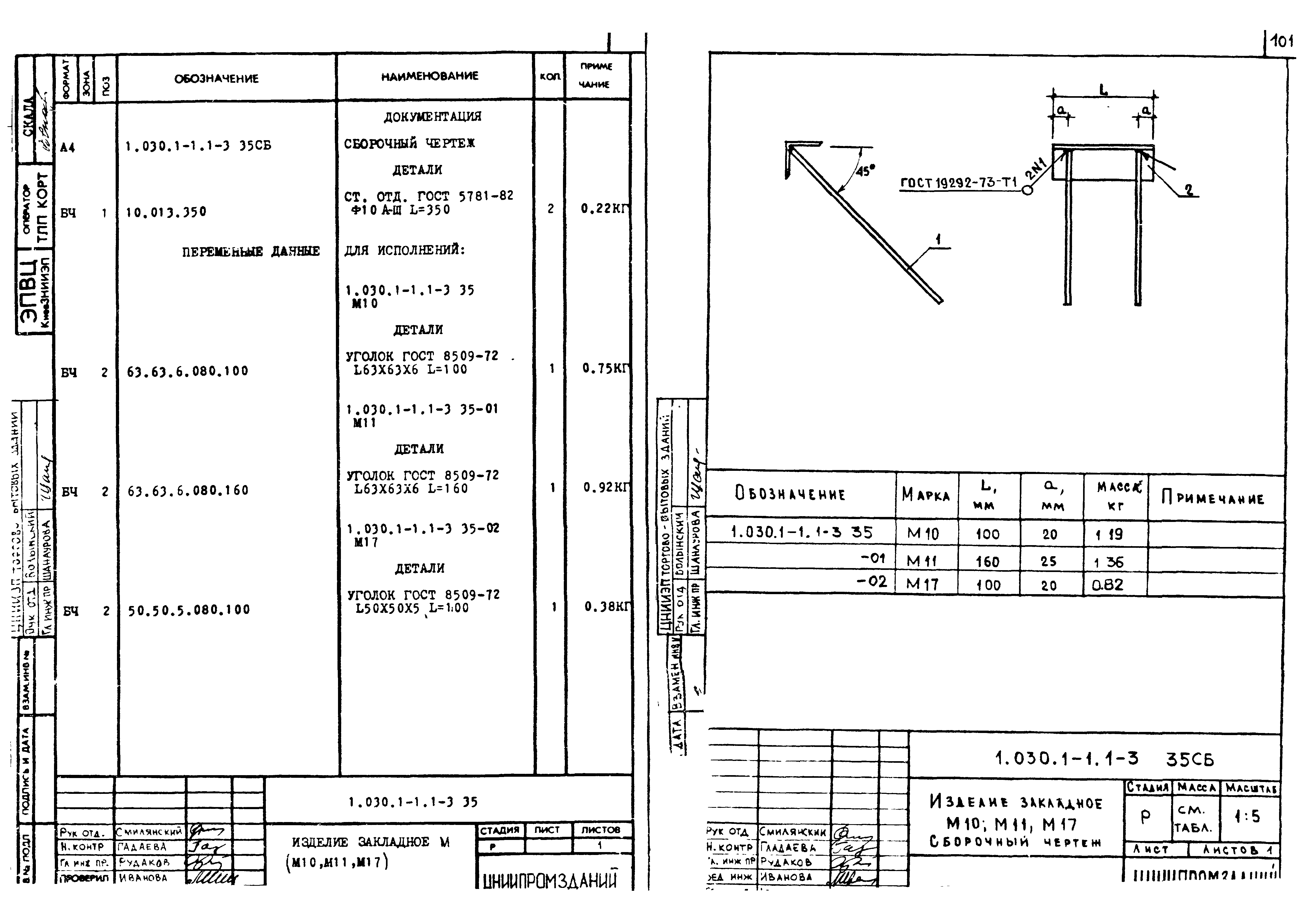 Серия 1.030.1-1